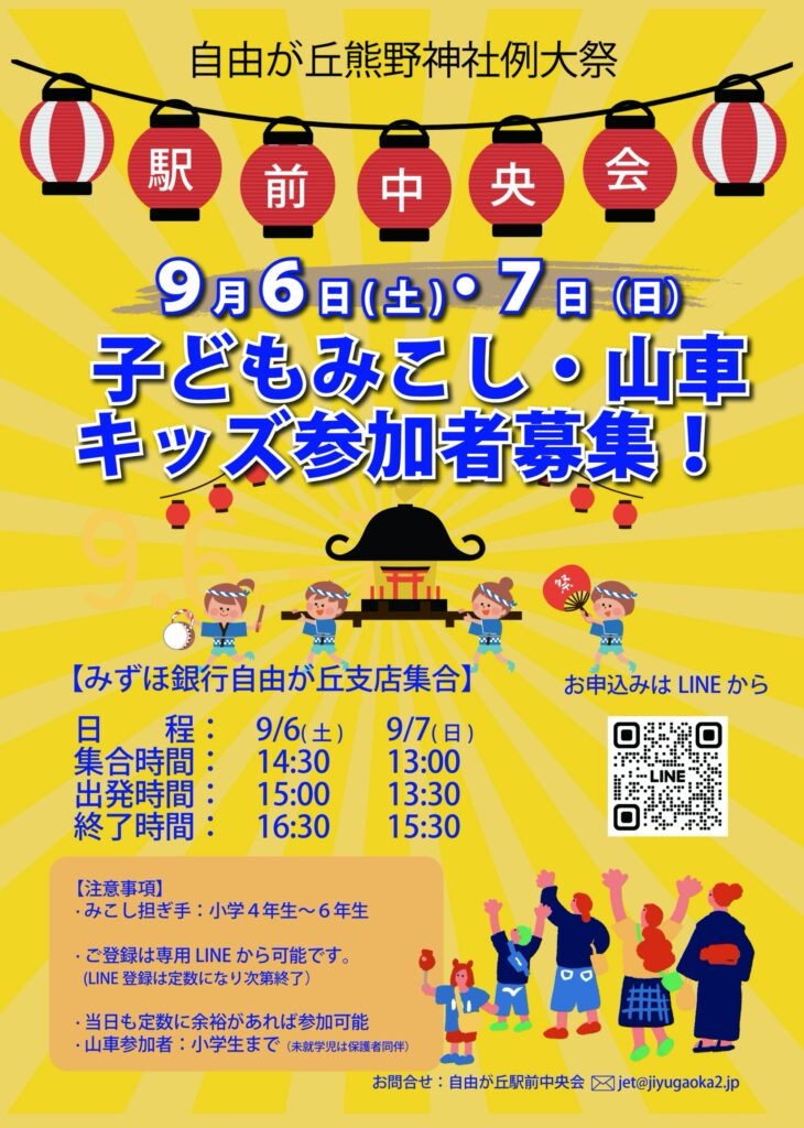 子ども神輿・山車キッズ募集！貼り出されていたチラシ