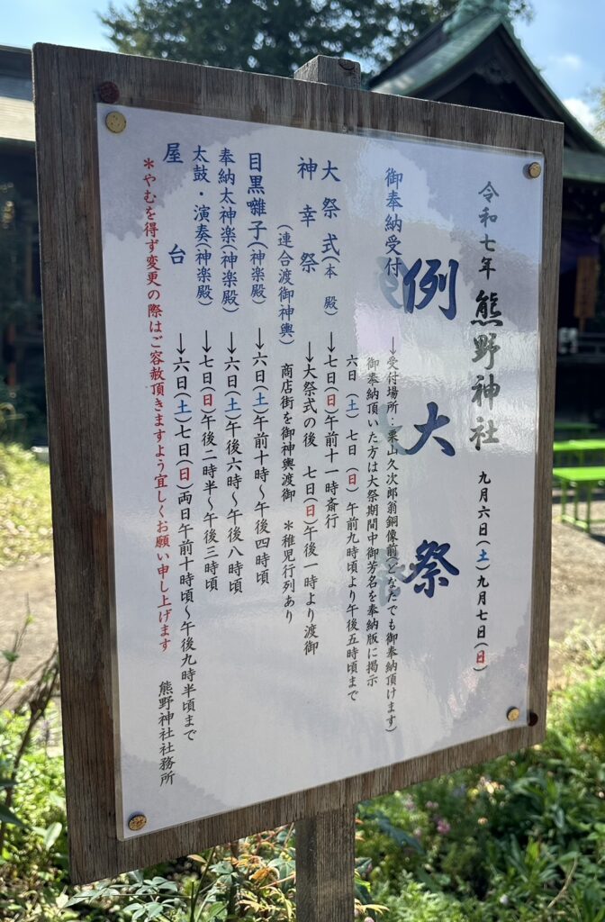 街中に張り出されている例大祭のお知らせ