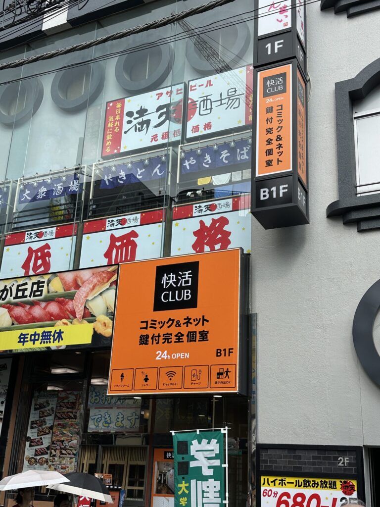 自由が丘にもネットカフェ(漫画