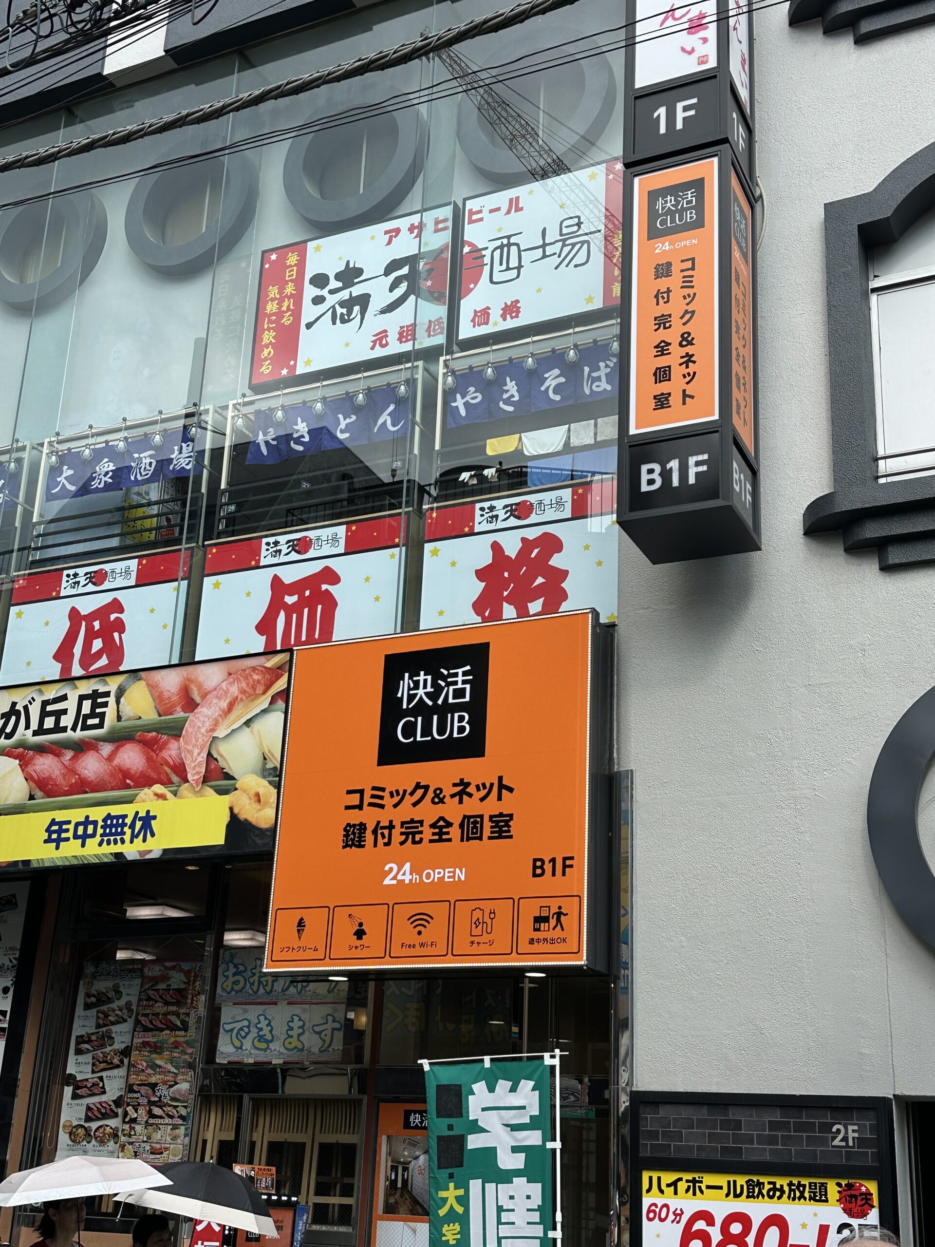 自由が丘にもネットカフェ(漫画喫茶)があるんです！自由が丘駅から徒歩2分、「快活CLUB自由が丘駅北口店」さん。 「快活CLUB」とは…完全会員制なので安心、セ