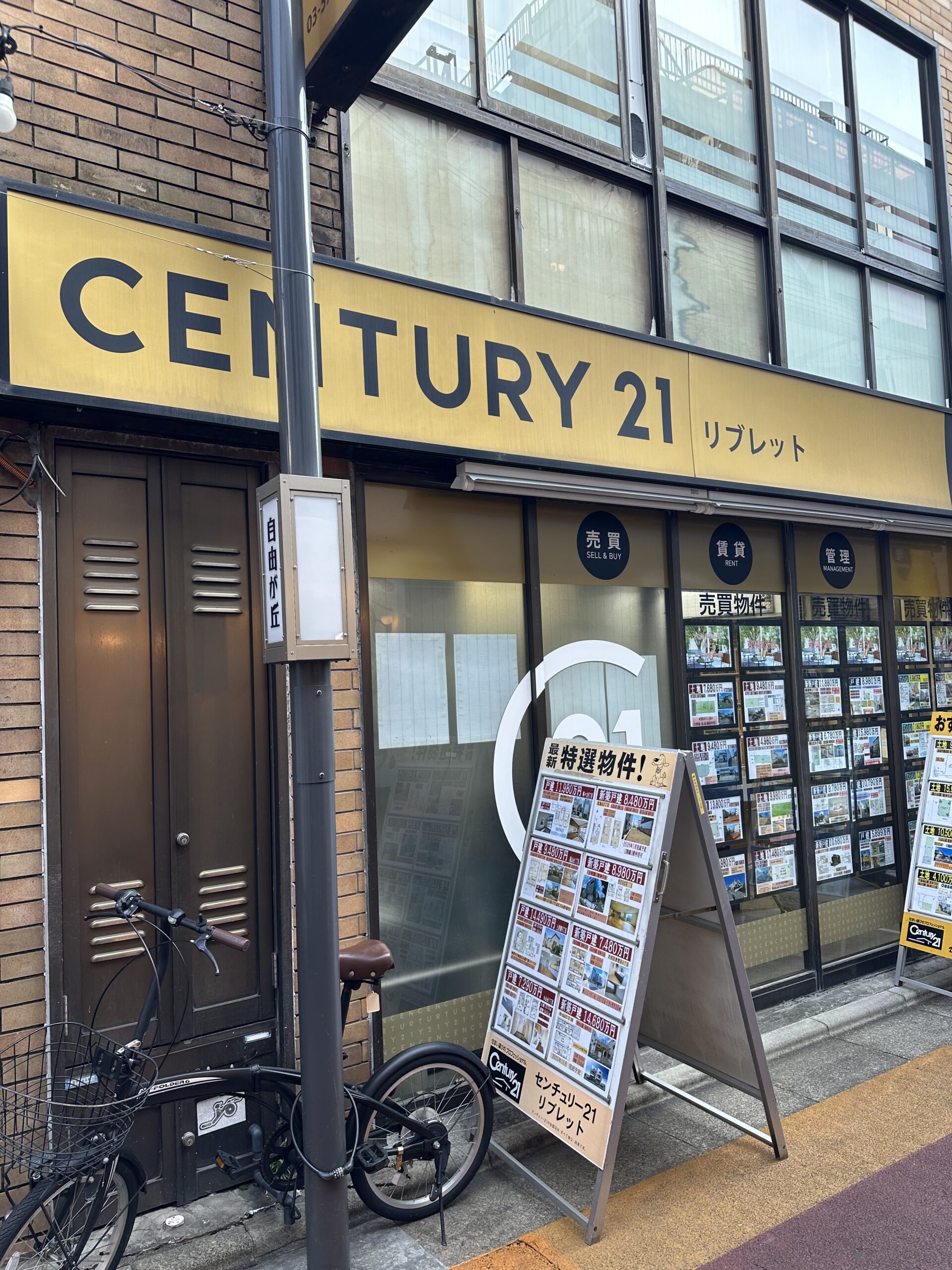 自由が丘の街には不動産会社も多くあります！自由が丘駅徒歩1分の「センチュリー21リブレット」さん。自由が丘駅から徒歩1分の、地域密着型の不動産会社で、世田谷区、