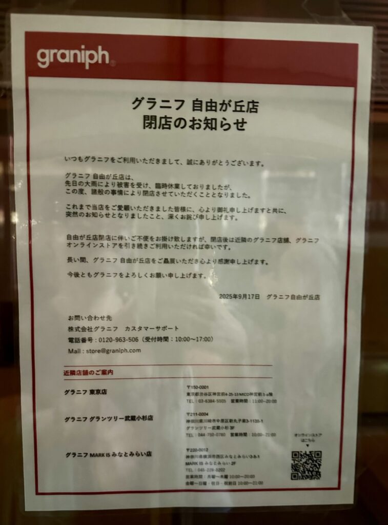 閉店情報です。マリクレール通り