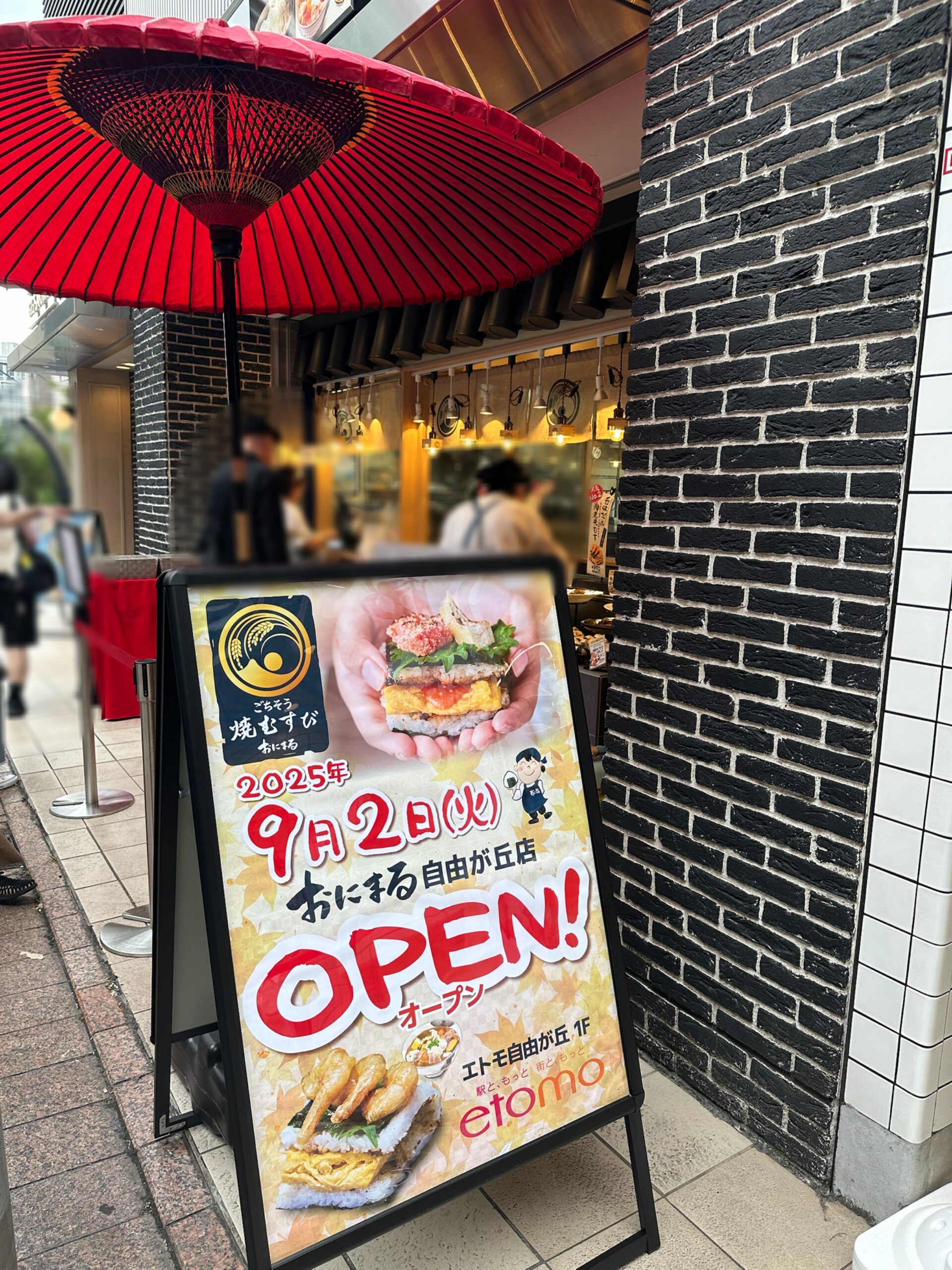 ニューオープン情報です！自由が丘駅徒歩1分、駅近で好アクセスの場所におにぎり屋さんができました。看板商品は『ごちそう焼むすび』のおむすび専門店「ごちそう焼むすび