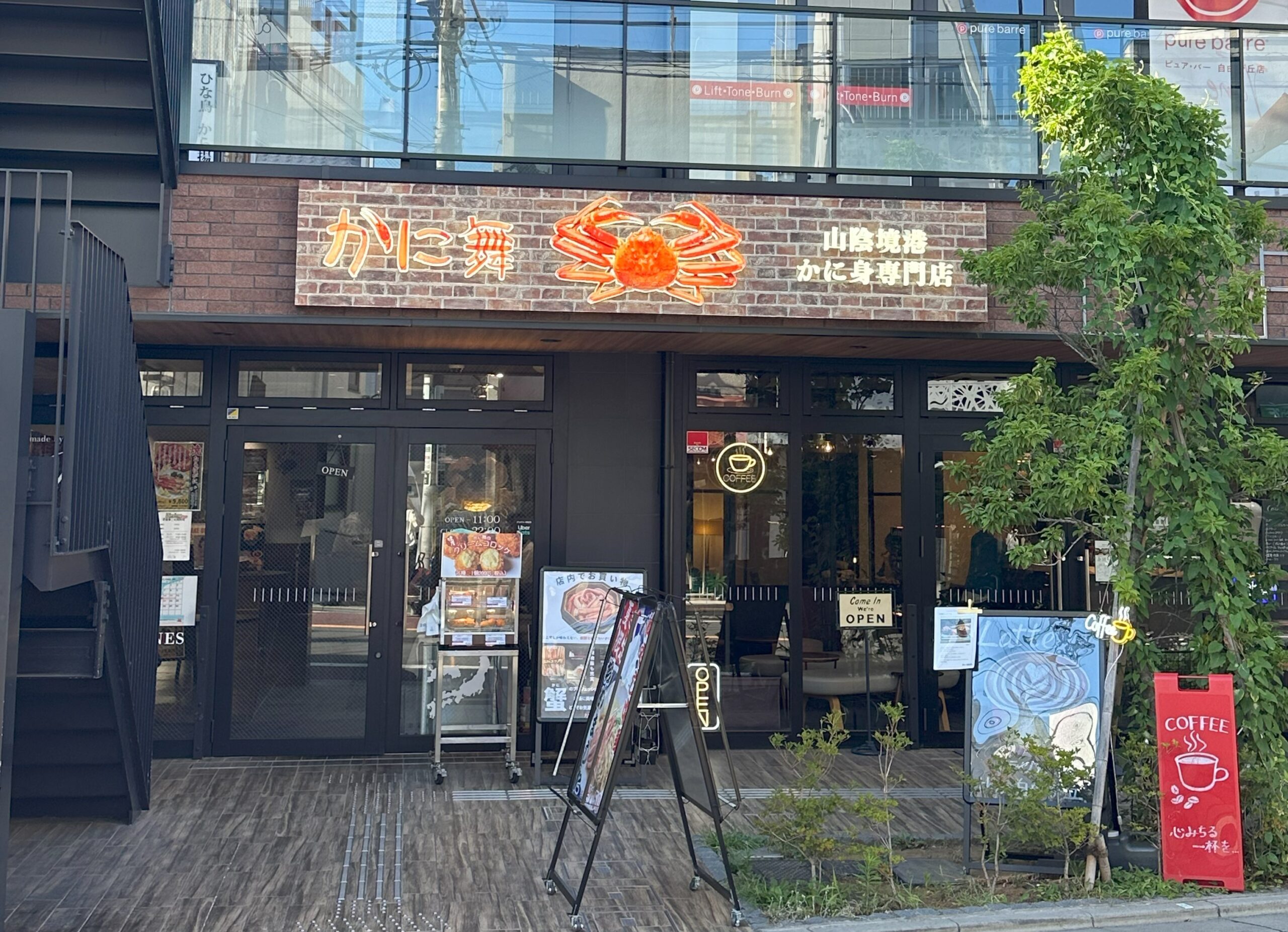 自由が丘駅から徒歩５分、自由が丘グリーンロードに面している「かに舞 自由が丘店」さん。かにの水揚げ量日本一の鳥取境港産地直送の本当においしい蟹をはじめ、色々な旬