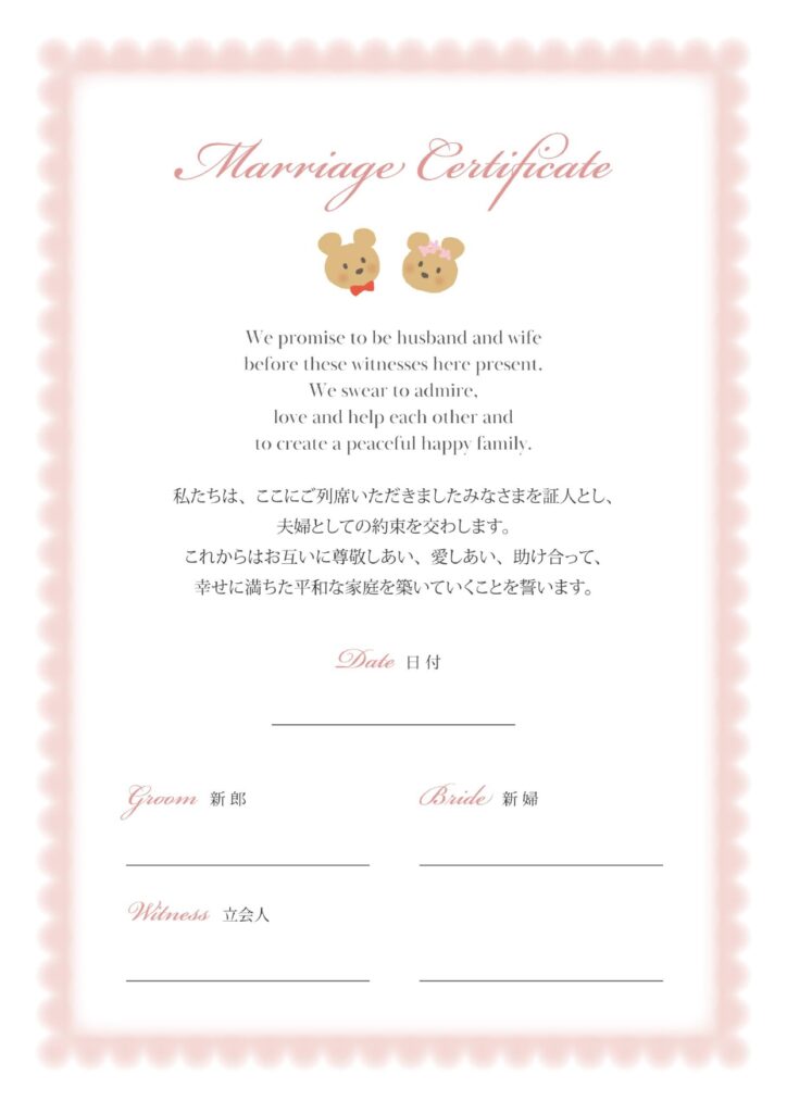 結婚証明書のテンプレート☆クマ