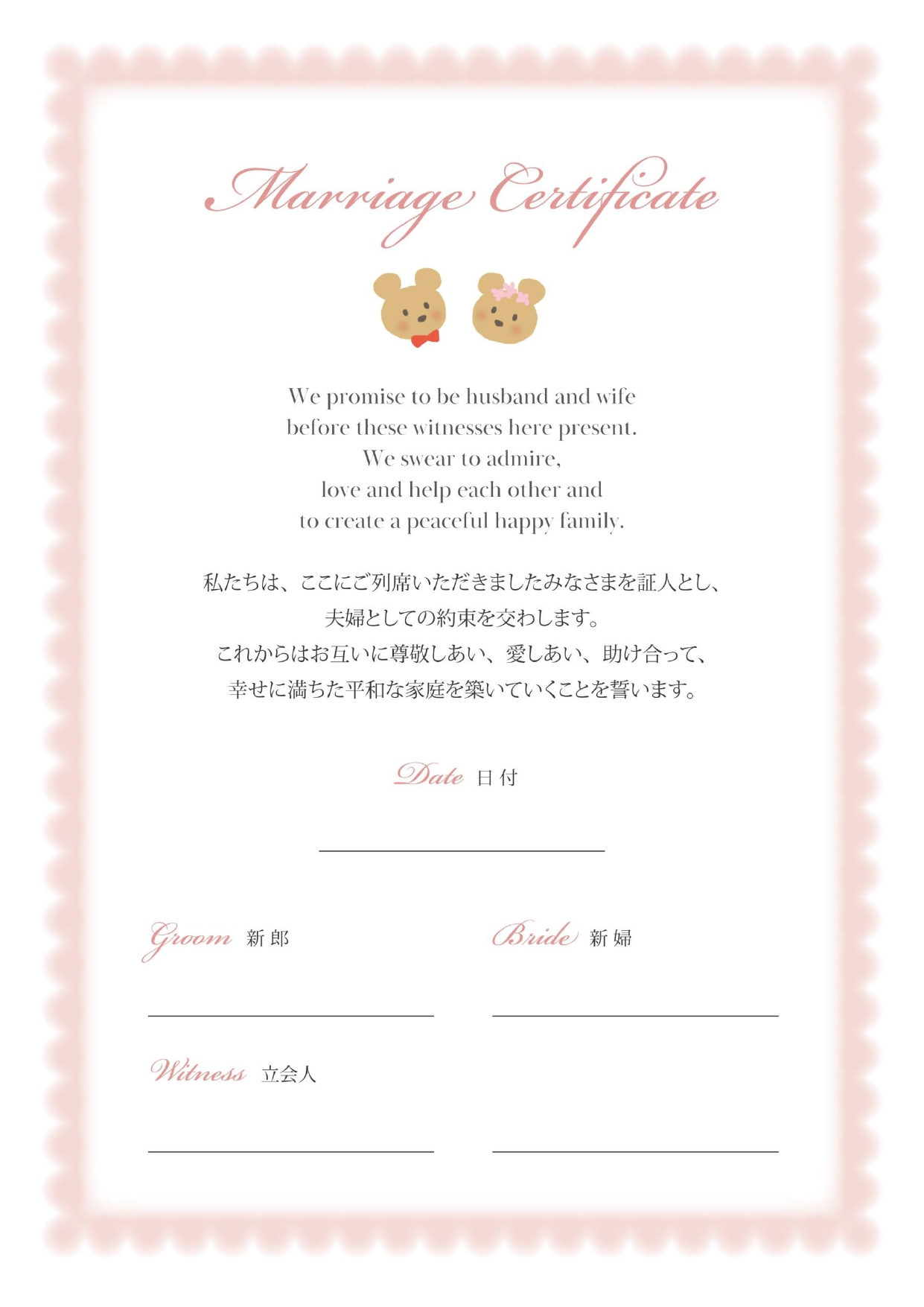 結婚証明書のテンプレート☆クマの新郎新婦のイラストがかわいいおしゃれなデザイン！ ふんわりとしたピンクの飾り枠と、かわいいクマの新郎新婦のイラストがポイントの結