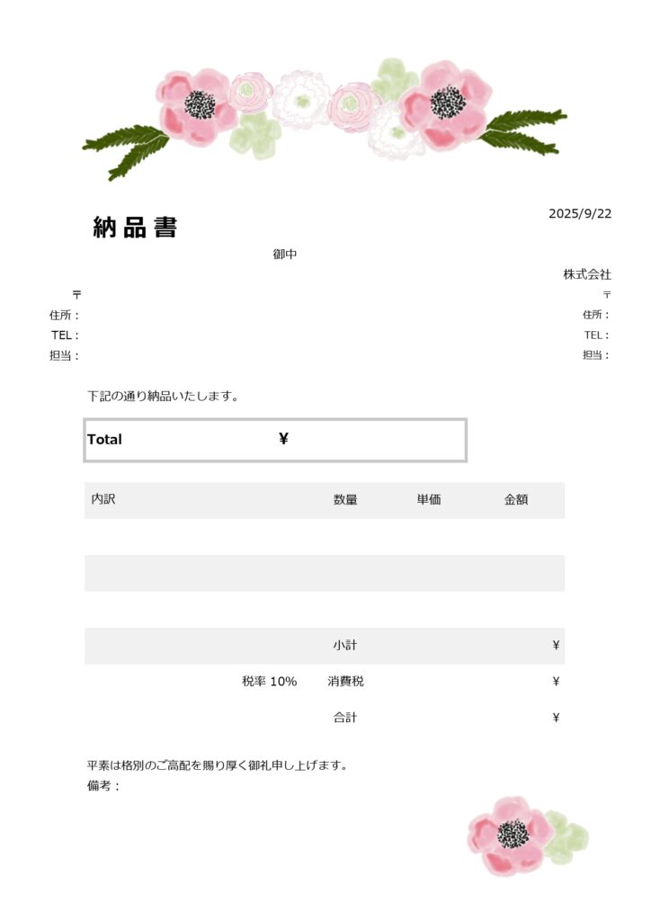 デザイン入り納品書のテンプレー