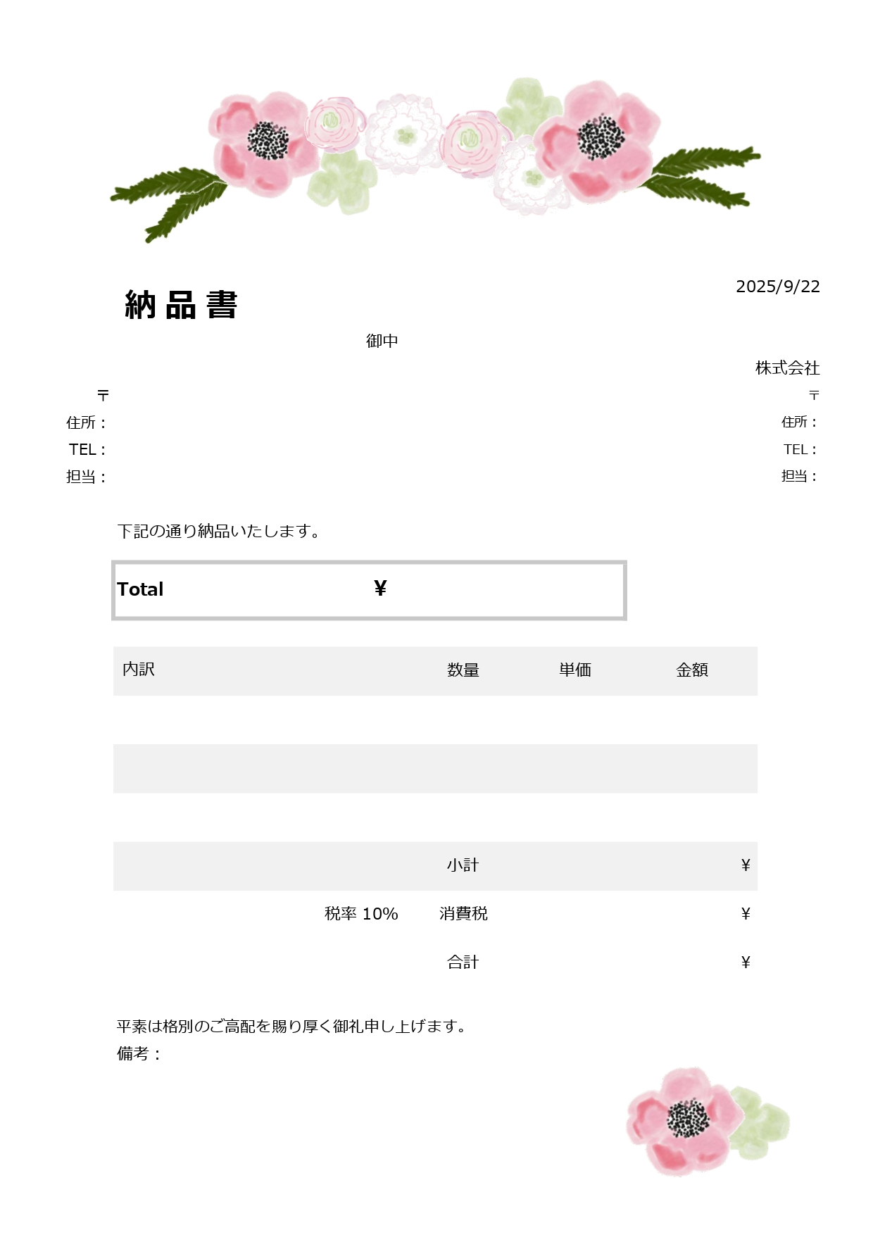 デザイン入り納品書のテンプレート◎上品なピンクのお花のイラストがかわいい華やかなデザイン！ お仕事も楽しい気持ちでできる、明るくてかわいい納品書のテンプレートで