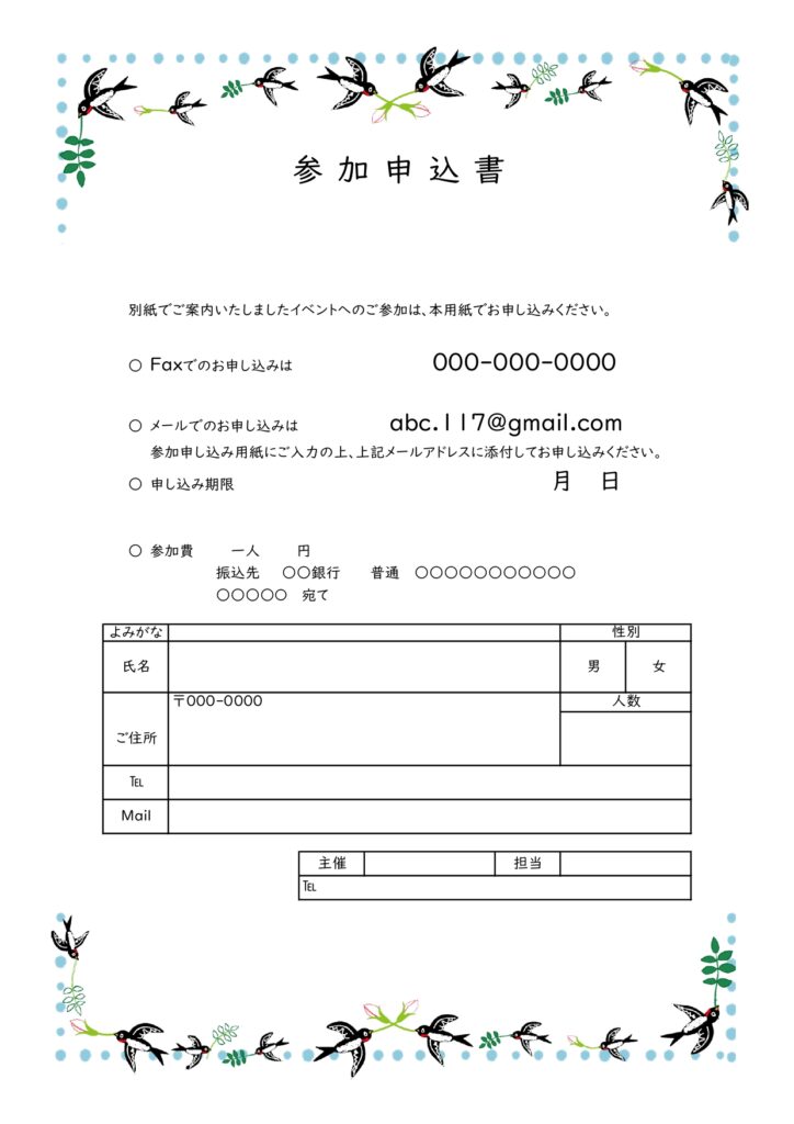 イベント&セミナー向けの参加申