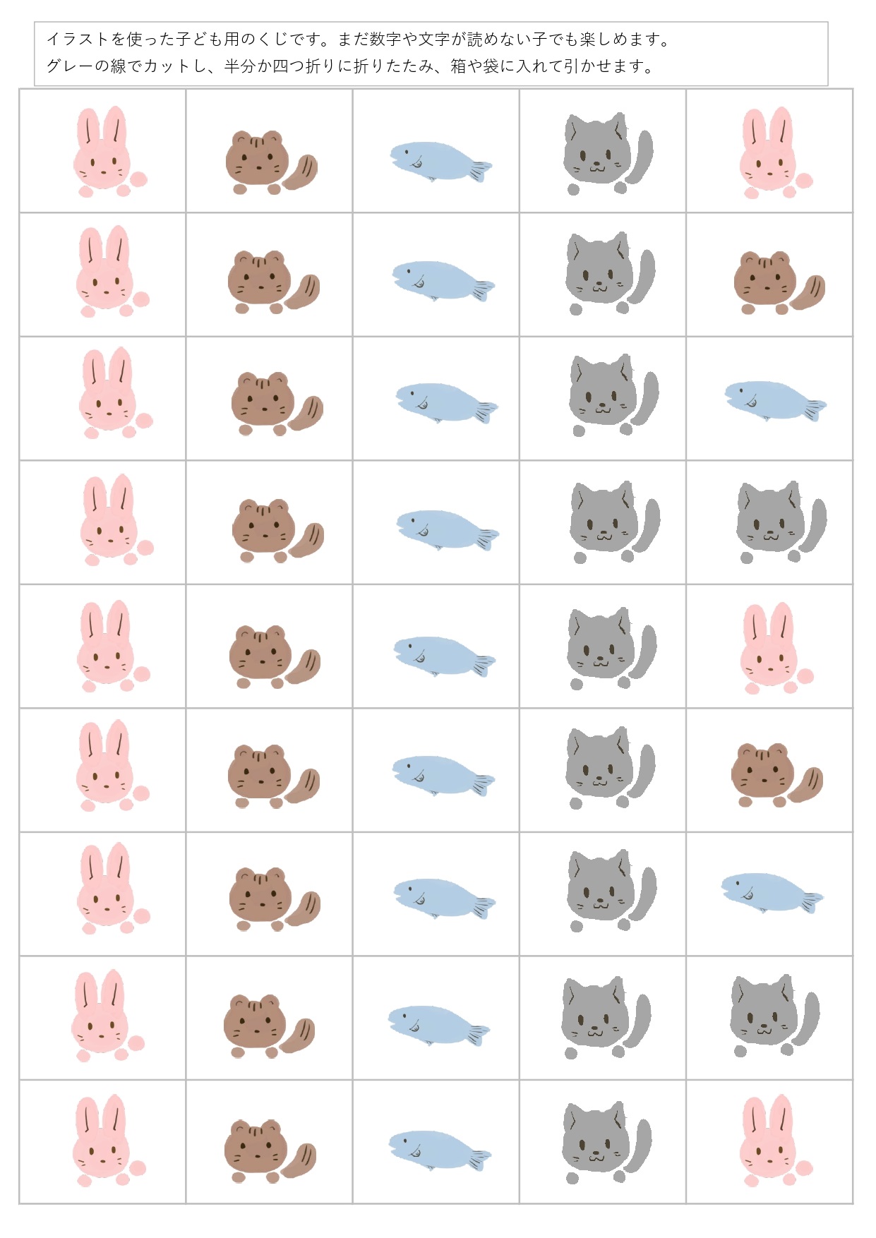 幼児・子供・園児向きくじ引き（かわいい・ねこ・うさぎ・たぬき・さかな）イラスト入りの素材となります。くじ引きをイラストで表現しているテンプレートとなります。小さ