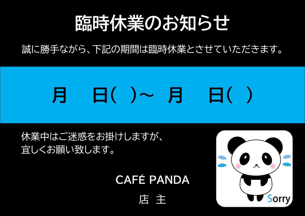 店舗&事務所・会社の臨時休業の