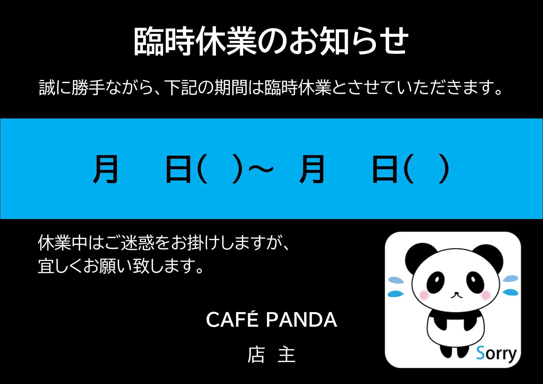 店舗＆事務所・会社の臨時休業の案内・お知らせの張り紙「Excel・Word・PDF」目立つデザインのテンプレートとなります。簡易的に編集が出来る臨時休業のお知ら