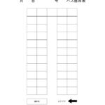 無料テンプレート テンプレ・その他 45人乗り