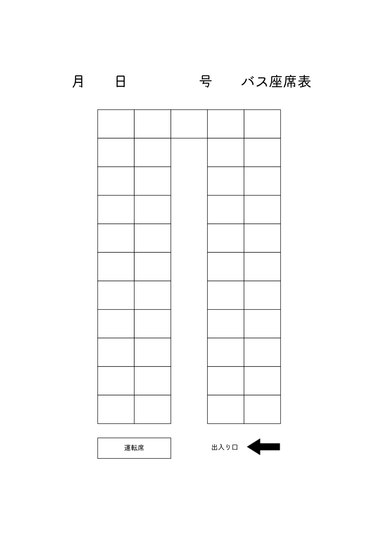 無料テンプレート テンプレ・その他 45人乗り