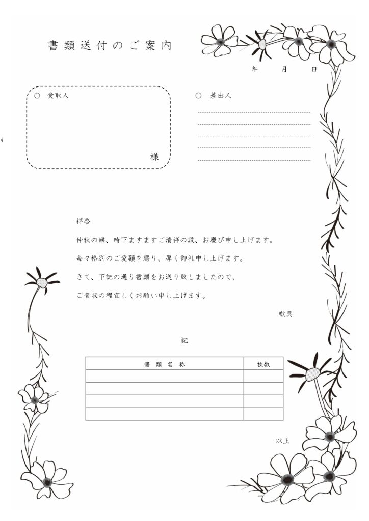 FAX&書類送付状!10月の花