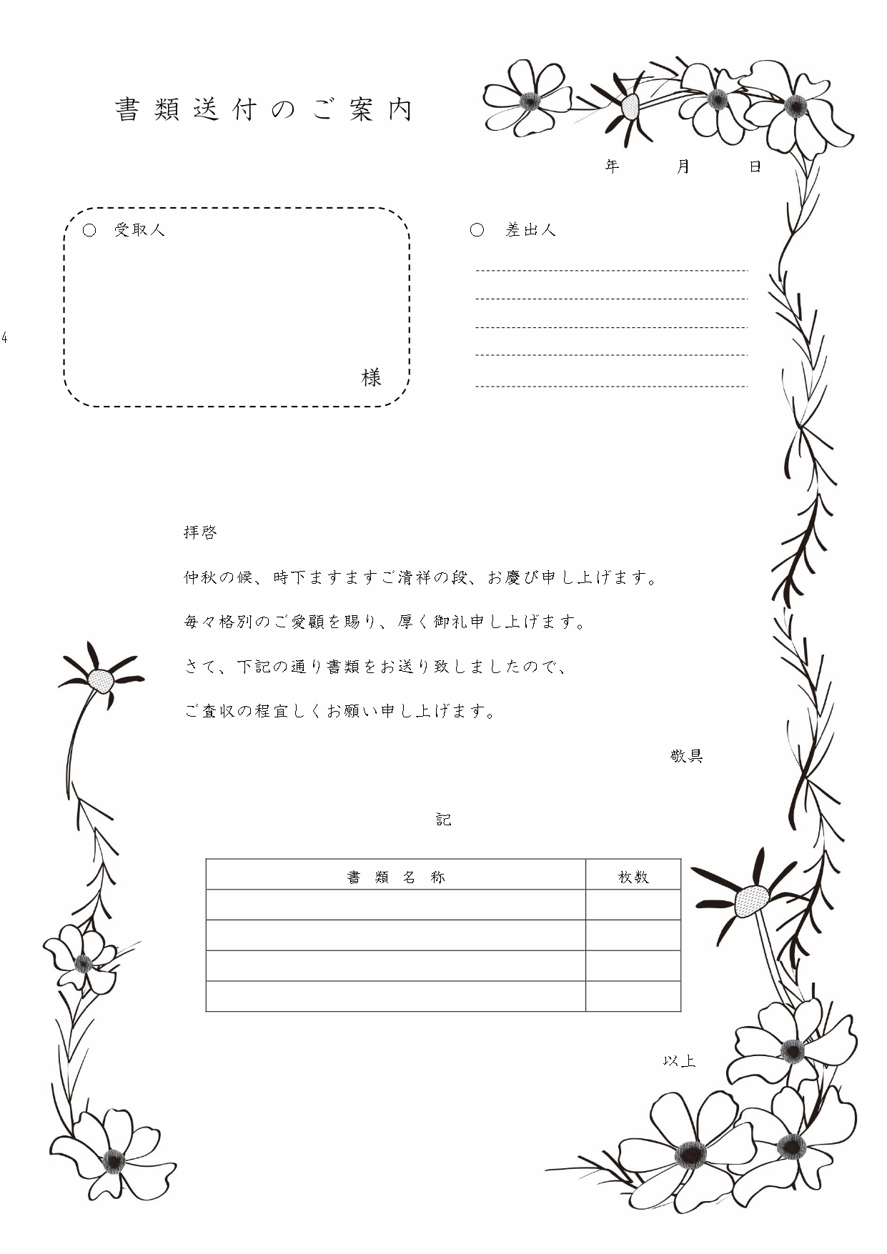 FAX＆書類送付状！10月の花「コスモス」をイメージしたイラストデザイン「Excel・Word・PDF」コスモスがモノクロでフレームイラストで描かれているテンプ