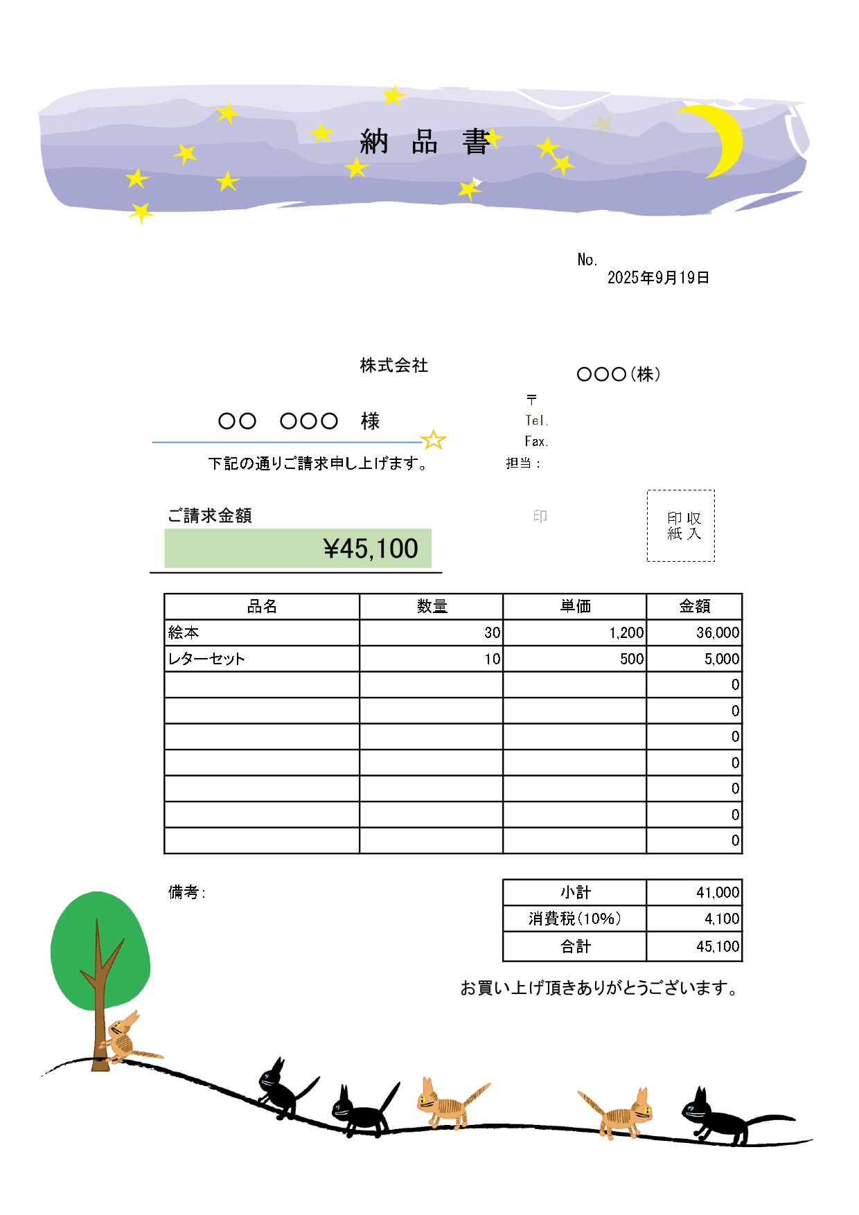 月夜と黒猫＆茶トラ猫の納品書（かわいい＆おしゃれ）なデザイン「Excel・Word」で簡単に編集・管理が出来るテンプレートとなります。上部には月夜がイラストでデ