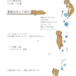 泳いだり休んだりと自由気ままなカワウソ達のオシャレな書類送付状（添え状）記入例・例文ありの素材となり、かわいいカワウソが全体的にフレーム状でデザインされておりま