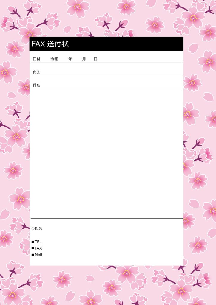 【3・4月におすすめFAX送付