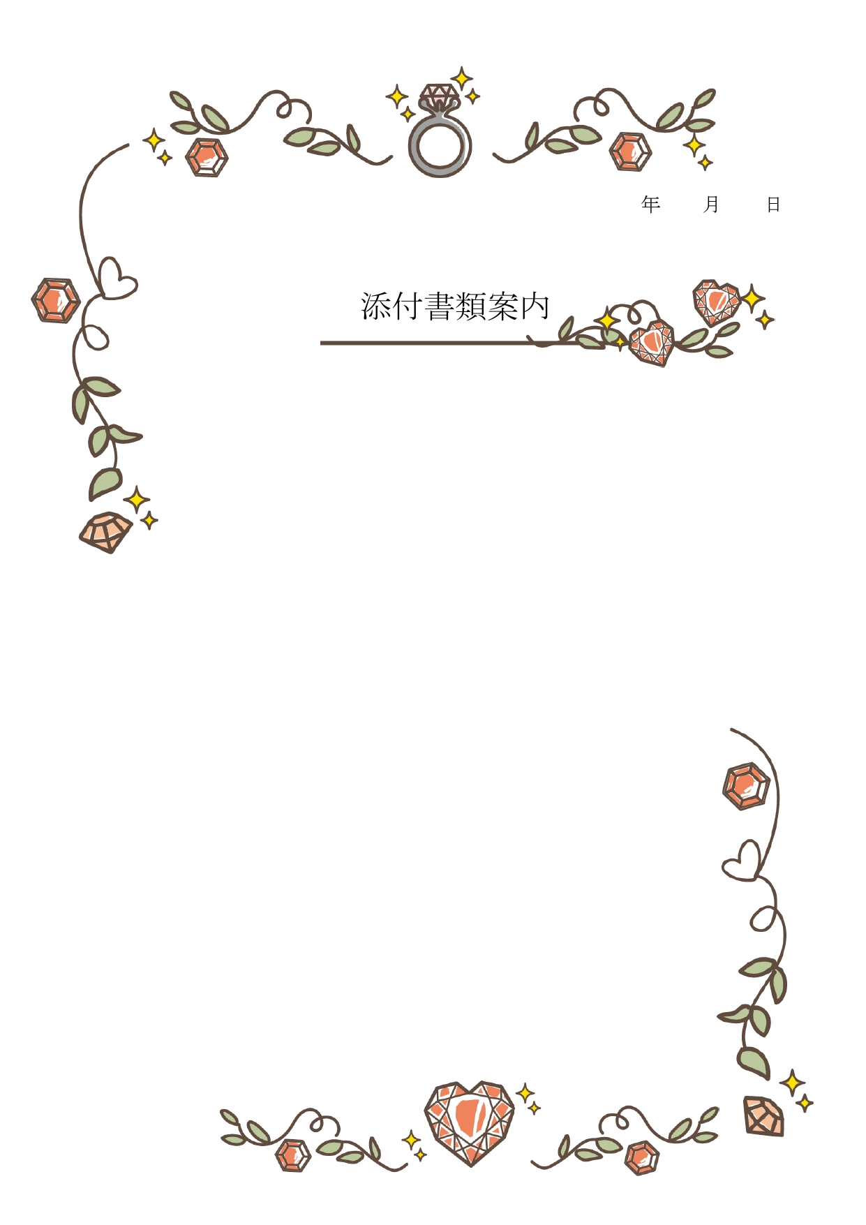 かわいい＆オシャレ！フレームタイプのダイヤの指輪（ピンク）イラスト入りのFAX/書類送付状です。ピンク色のダイヤモンドが飾られた指輪のイラストが描かれたオシャレ