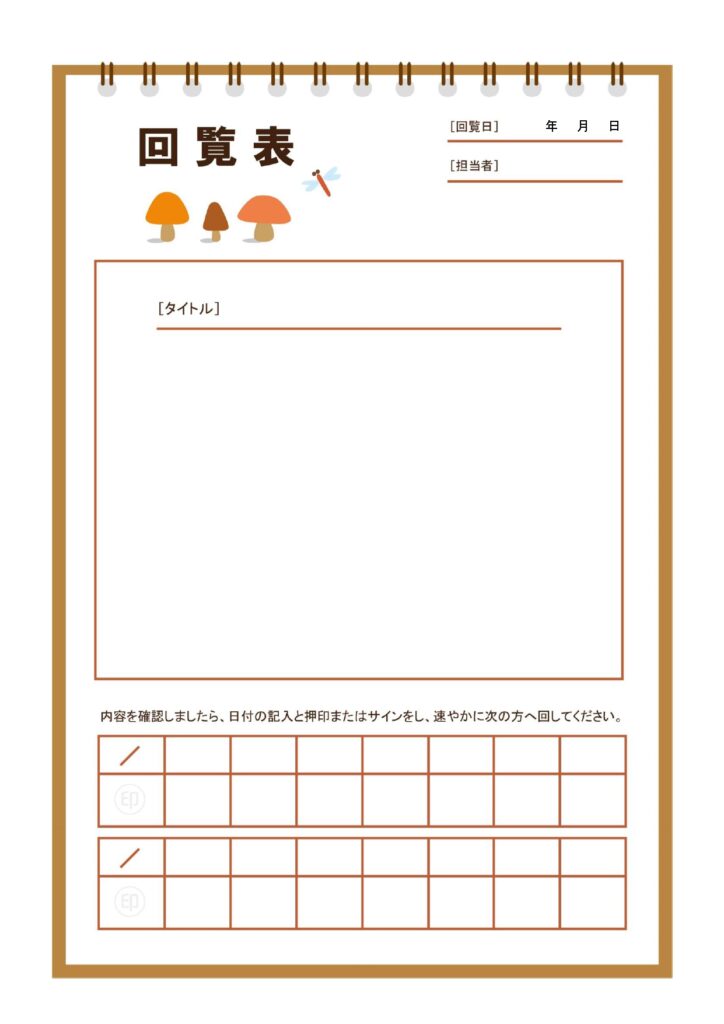 回覧表・順番表(社内・町内会・