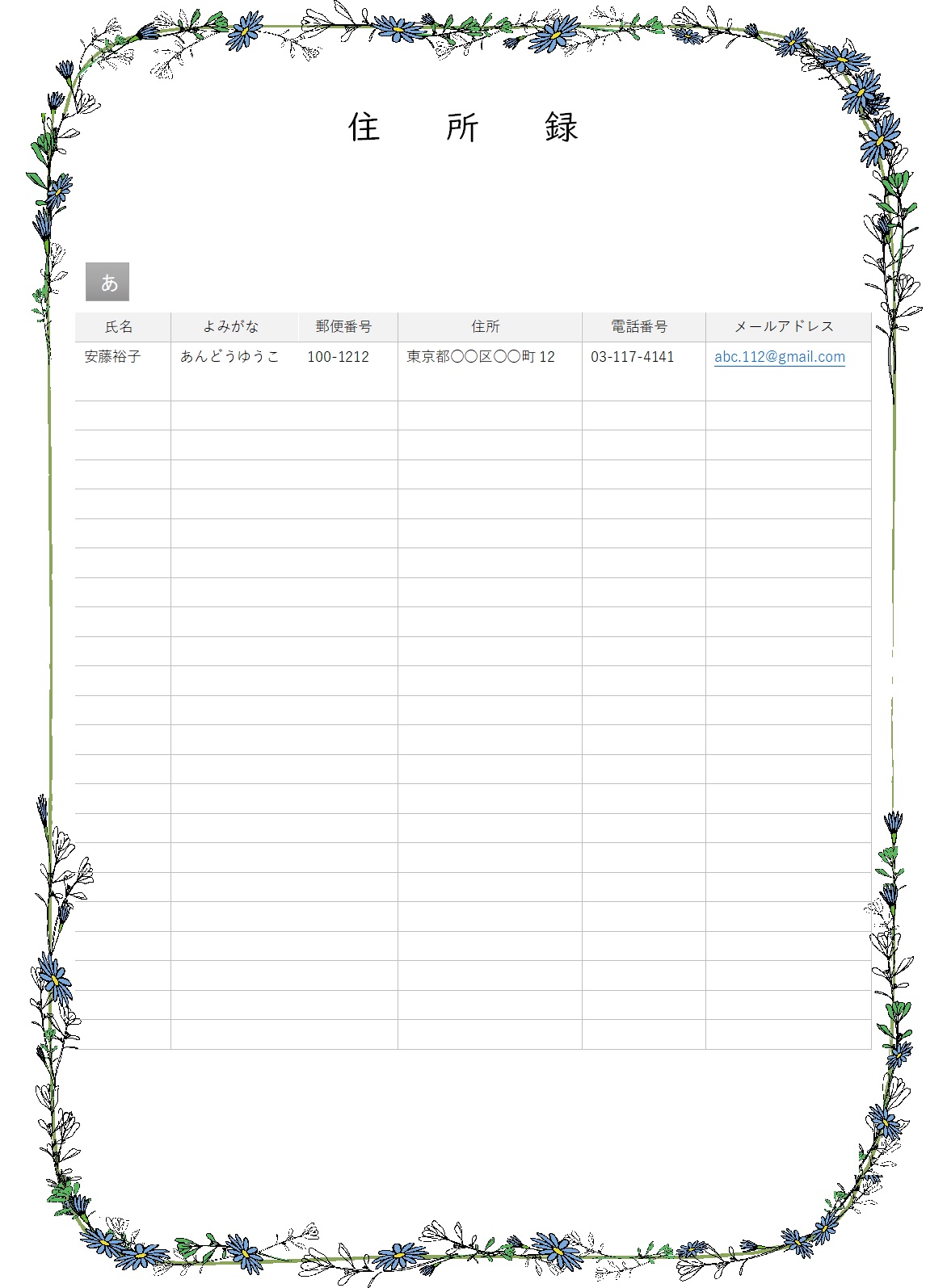 ブルーデイジー（花の花輪フレーム）おしゃれな住所録「Excel・Word・PDF」をダウンロード出来る素材となります。住所録を作成する時にオシャレなデザインで作
