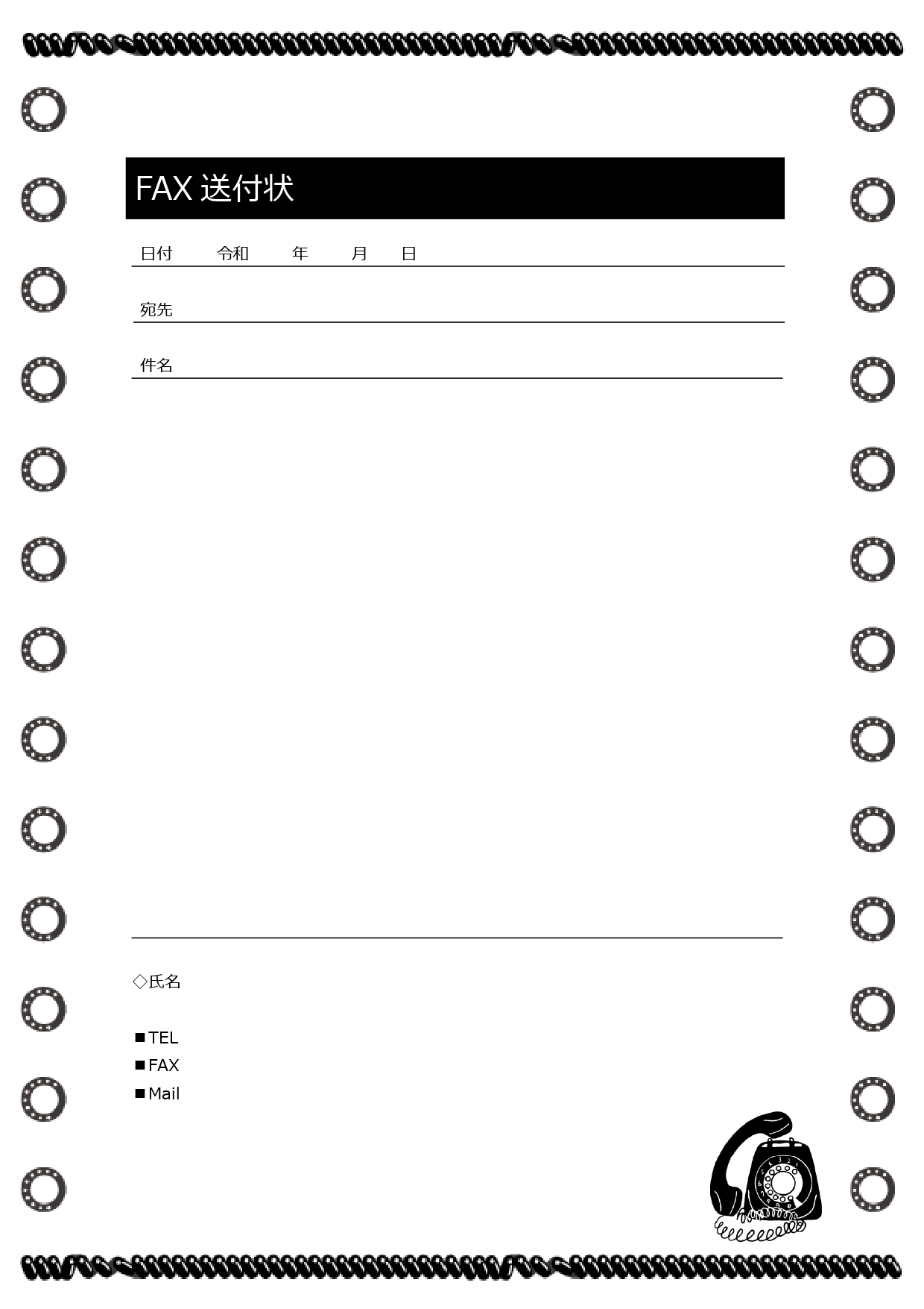電話を連想するFAX送付状のクラッシクなデザイン「Wordで簡単編集」「手書き対応のPDF・A4」のダウンロード 電話を連想するイラスト＆フレームのデザインのF