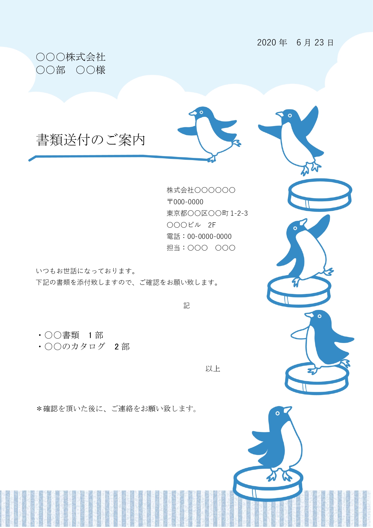 氷の上を飛ぶペンギンのオシャレな書類送付状（添え状）学校の配布プリントや会社内の張り紙に使える素材 氷の上を飛ぶペンギンのオシャレな書類送付状（添え状）学校の配
