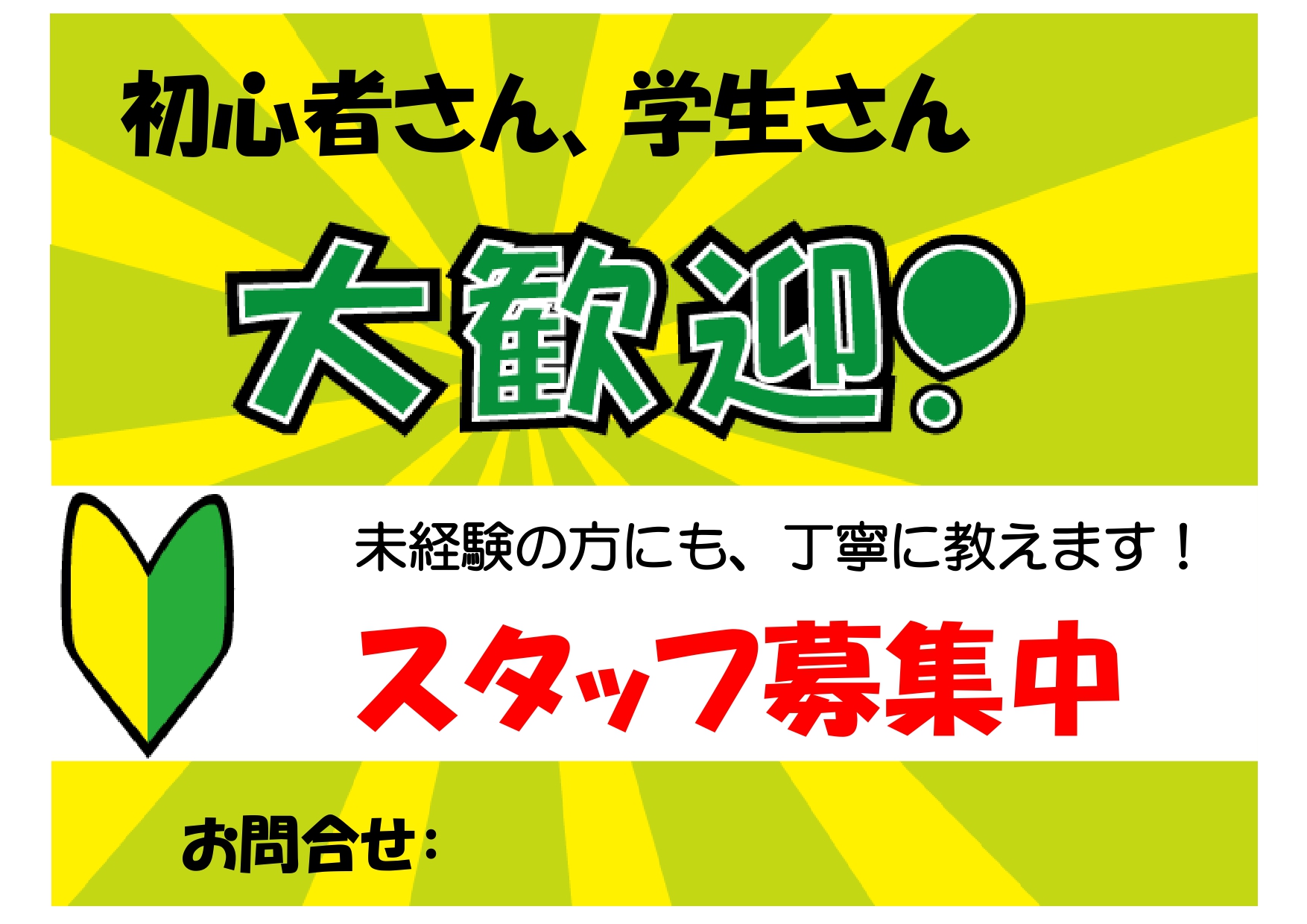 スタッフ・バイト・パートの求人募集のポスター＆張り紙「Excel・Word」の素材となります。エクセルとワードは簡単に編集が可能ですので、スタッフやバイトなどの