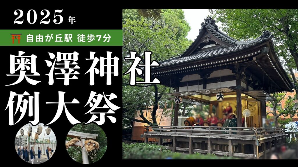 【自由が丘ライター提供】 自由