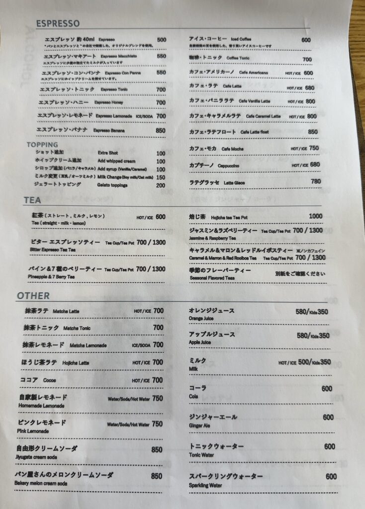 ドリンクメニュー