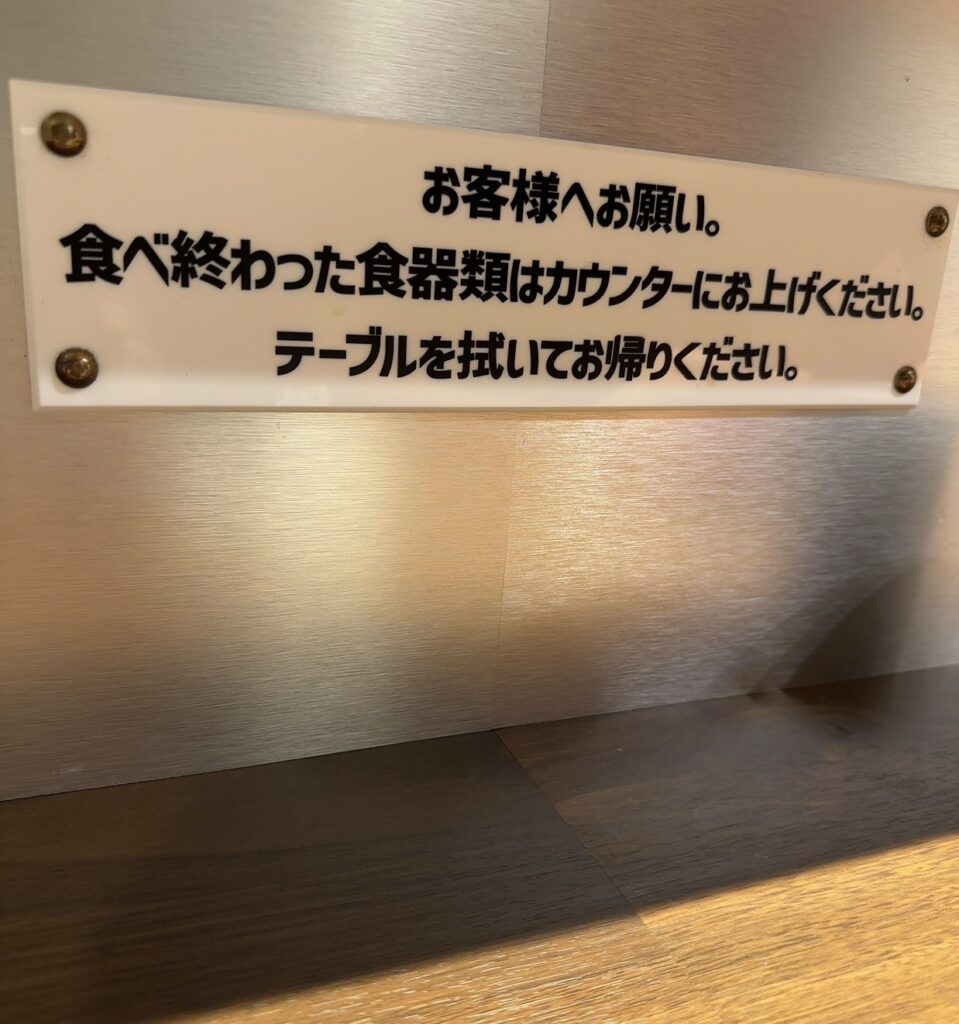 セルフでごちそうさま