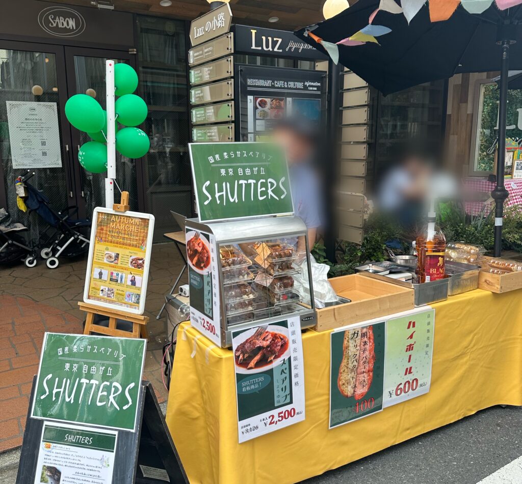 スペアリブ「SHUTTERS Luz自由が丘」