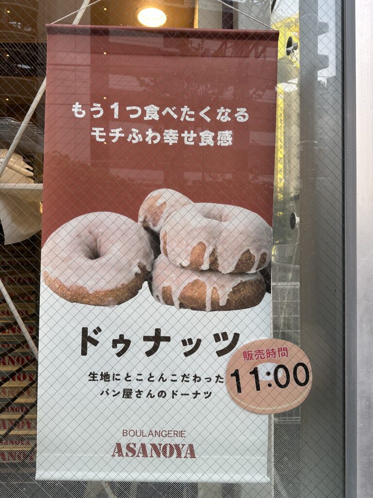 パン屋さんのドーナツ！
