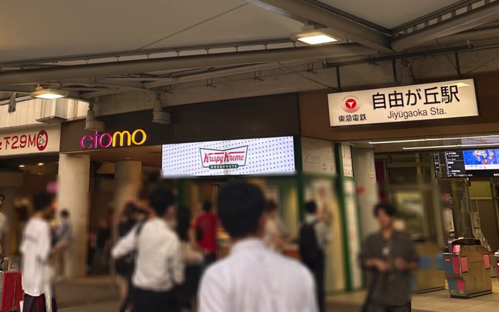 エトモ自由が丘