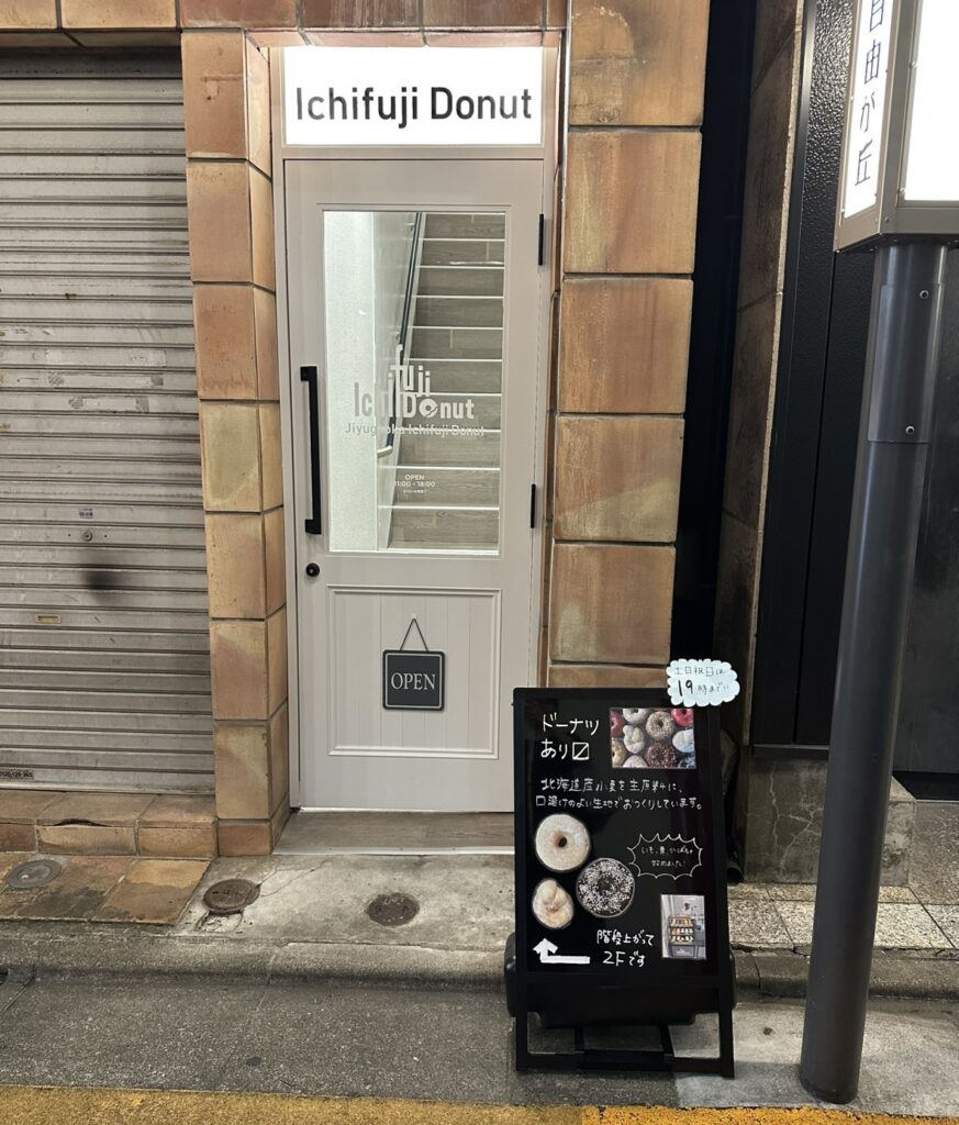 ドーナツ専門店「いちふじドーナツ」