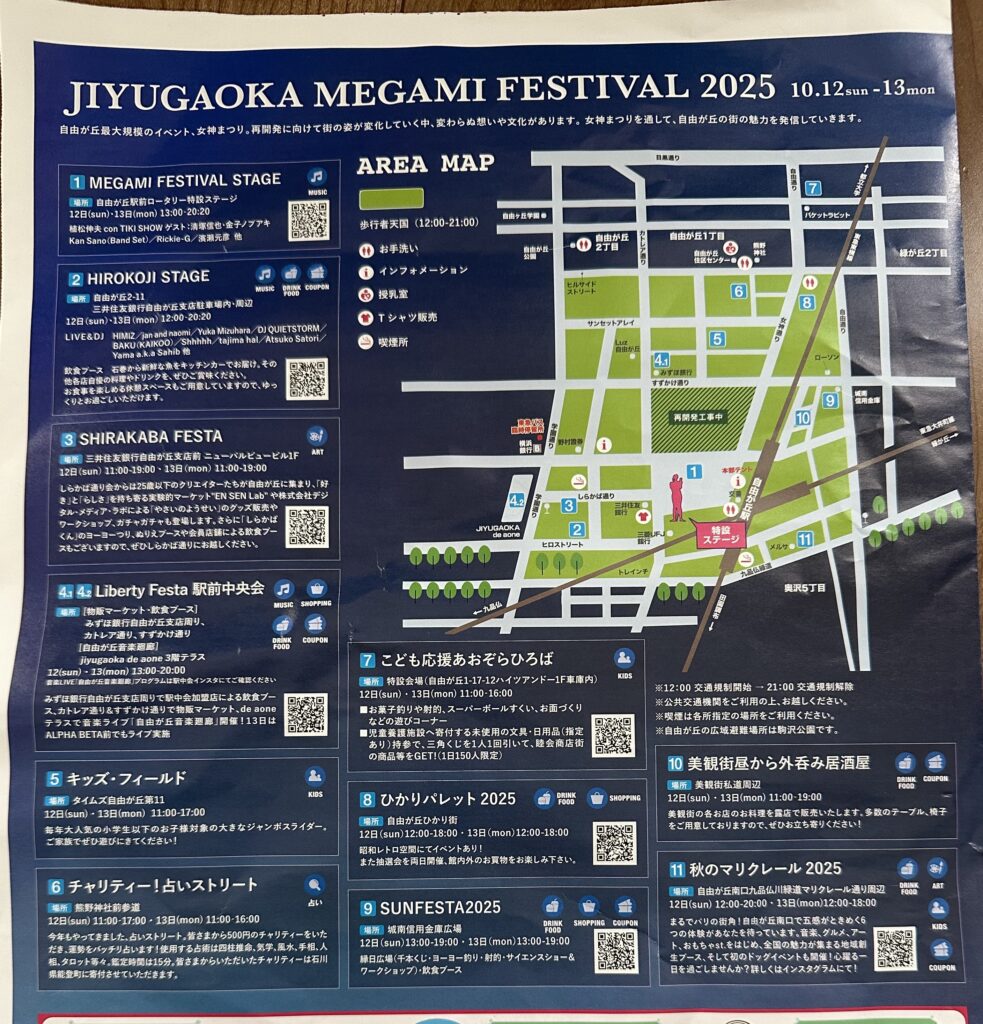 エリア案内