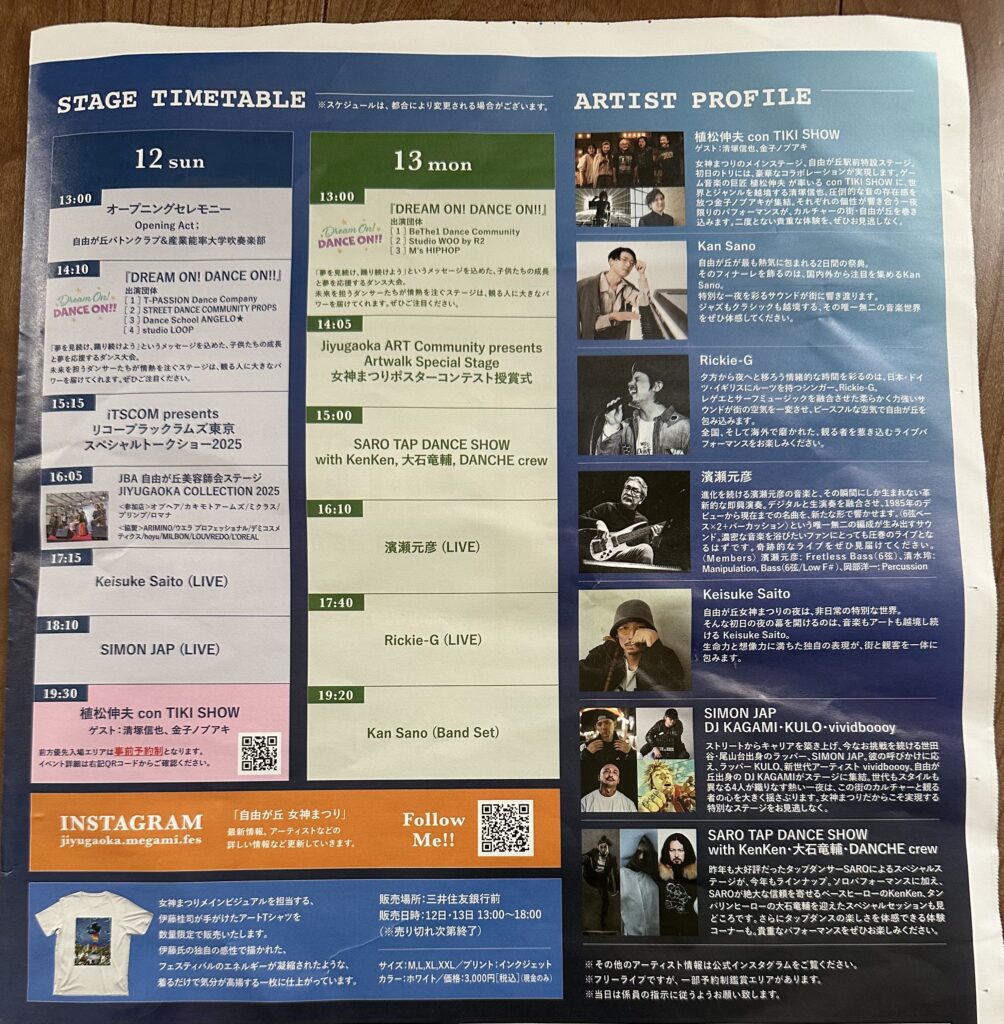 タイムスケジュール