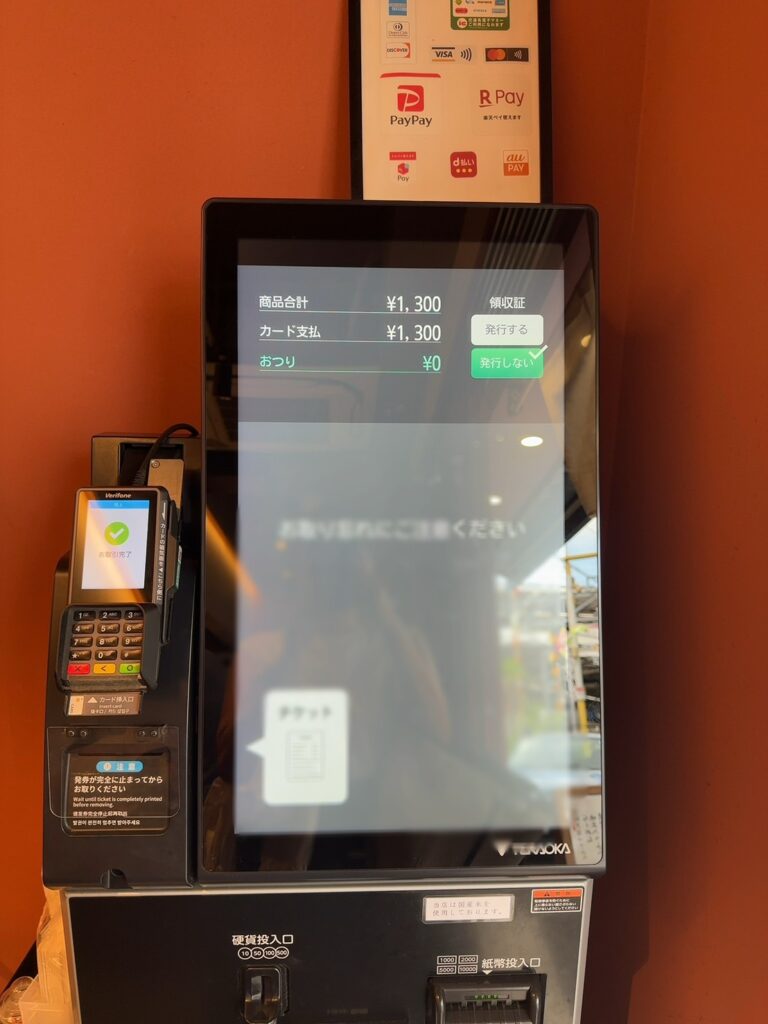 券売機