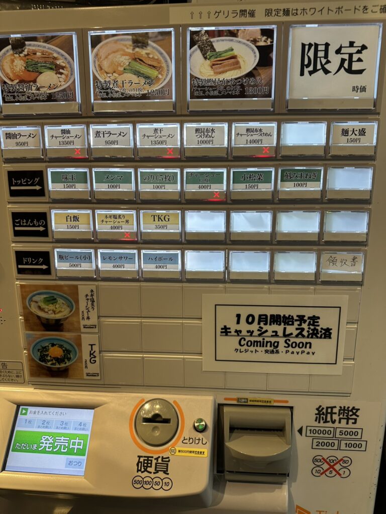 券売機
