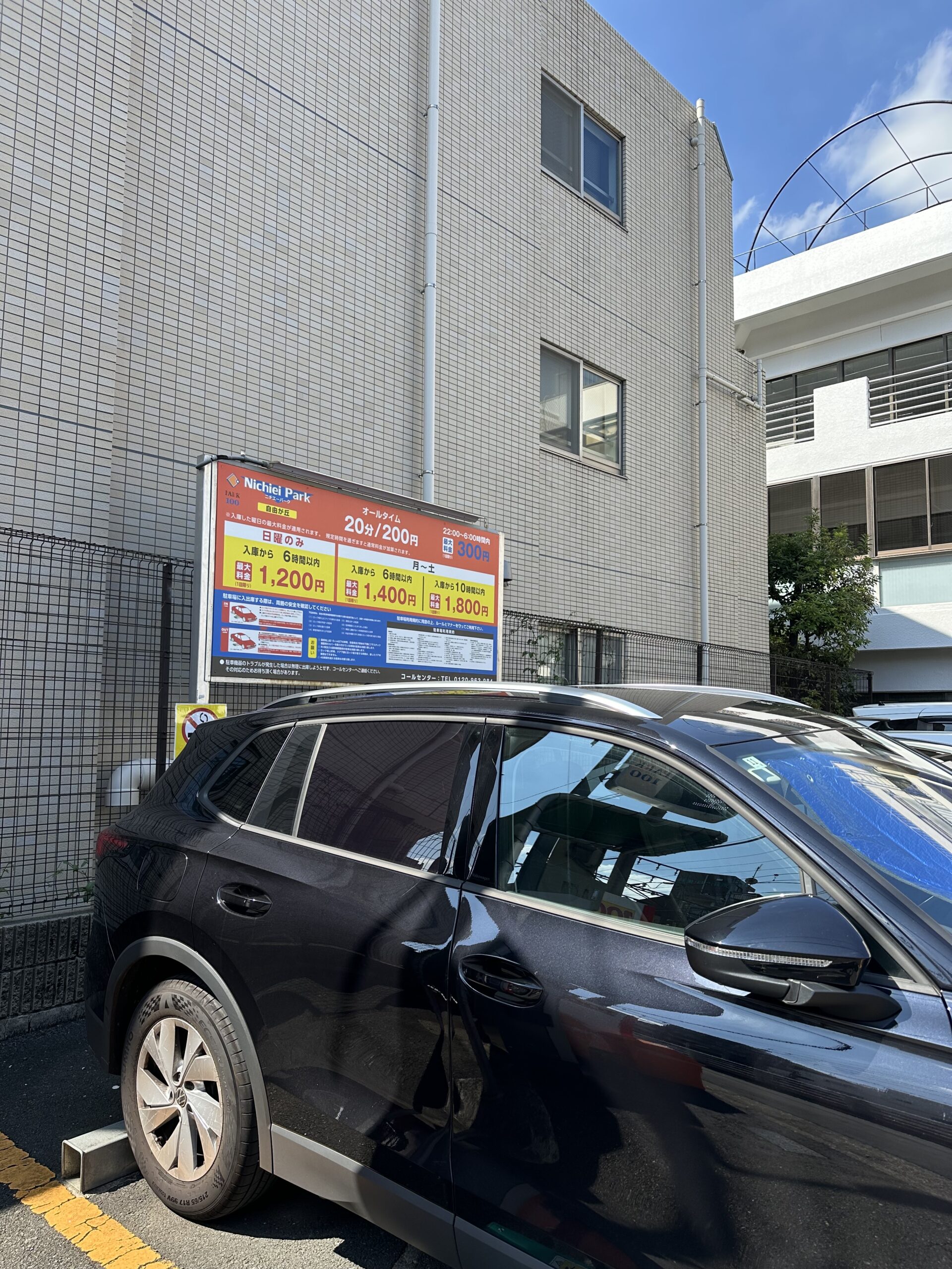 東急大井町線の自由が丘駅から九品仏駅の線路沿にあるニチエ―パーク自由が丘。面している道は細いですが、6台収容できます。住所は東京都世田谷区奥沢７丁目３番地です。
