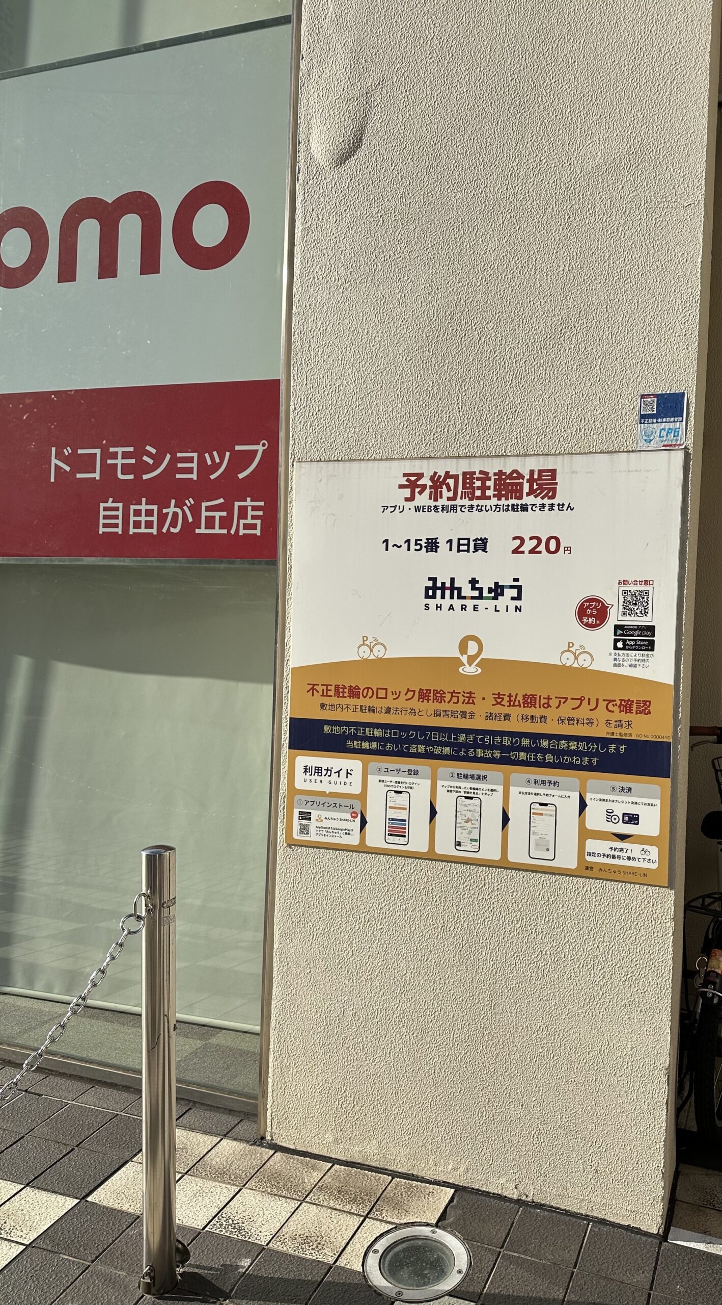 「みんちゅうSHARE-LIN」をご存知ですか？空き駐輪場や駐車スペースを、スマホで貸し借りできるサービスです。スペースを貸したい人は写真と日時を登録し、使いた