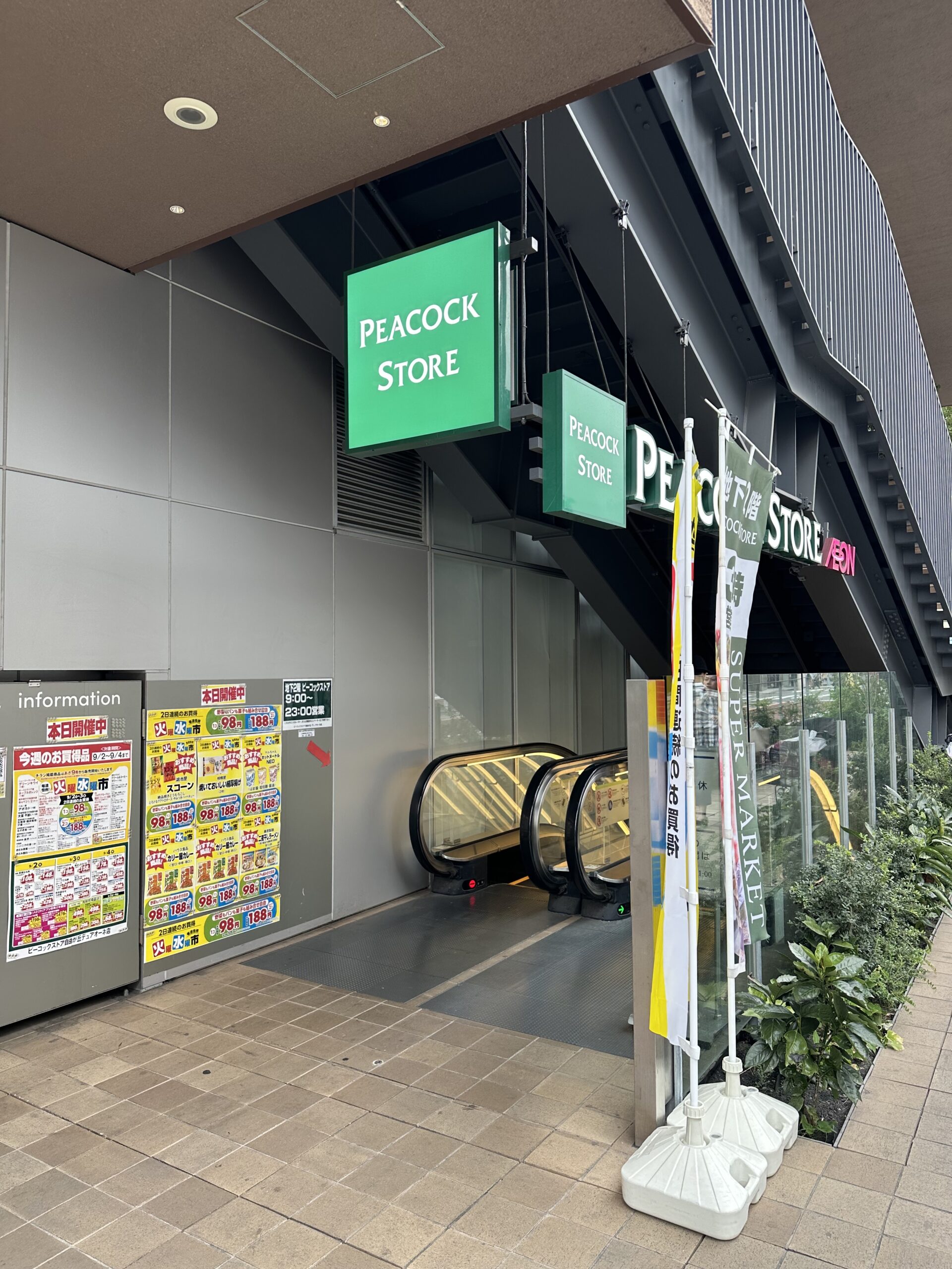 大型商業施設「JIYUGAOKA de aone（自由が丘デュアオーネ）」の地下にある「ピーコックストア　自由が丘デュアオーネ店」。 生鮮品やお惣菜など日常に必