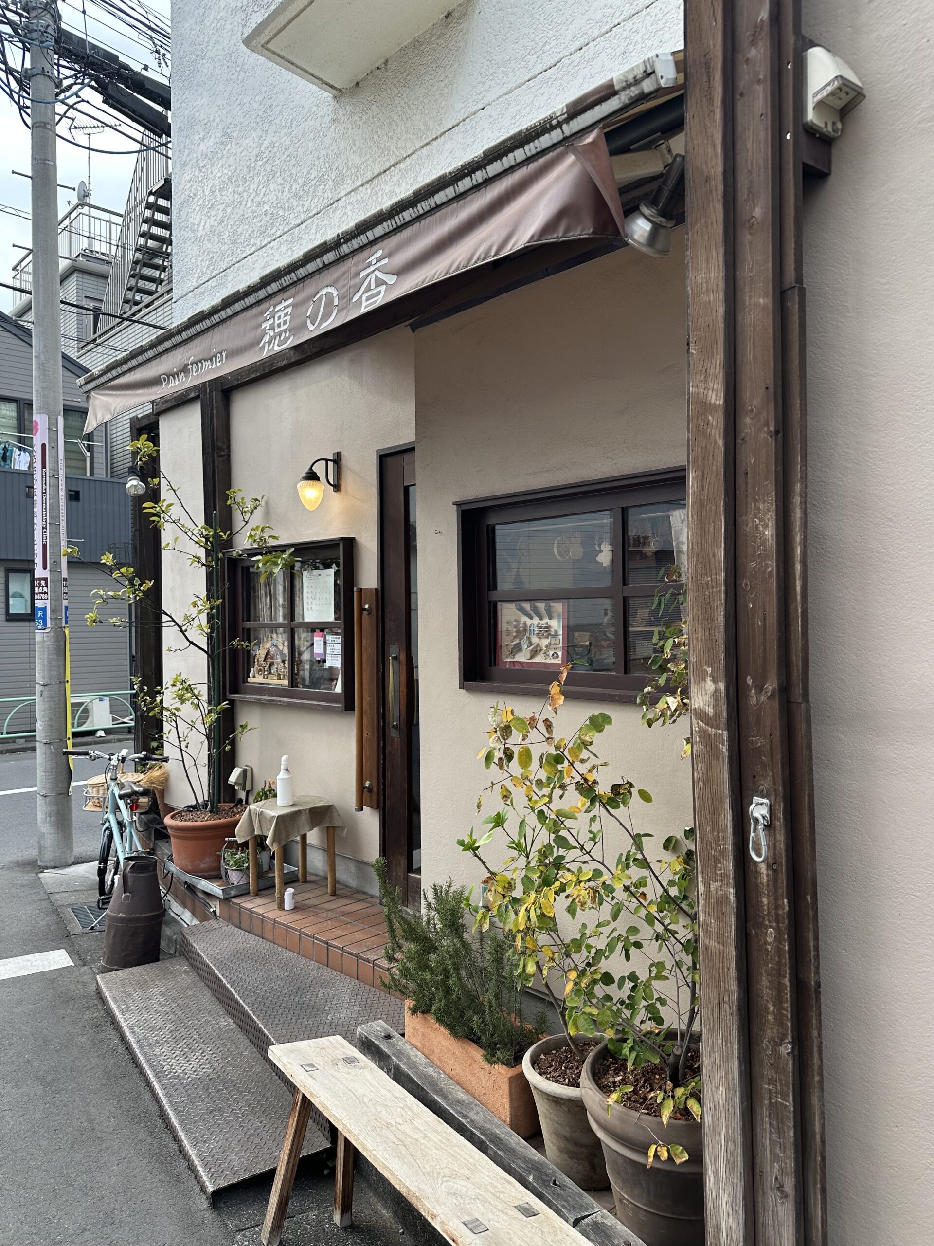 「Pain fermier 穂の香 自由が丘」。自由が丘駅から徒歩10分、国産小麦を使用している街のパン屋さんです。食べログの口コミでも高評価、地元の方々に長く