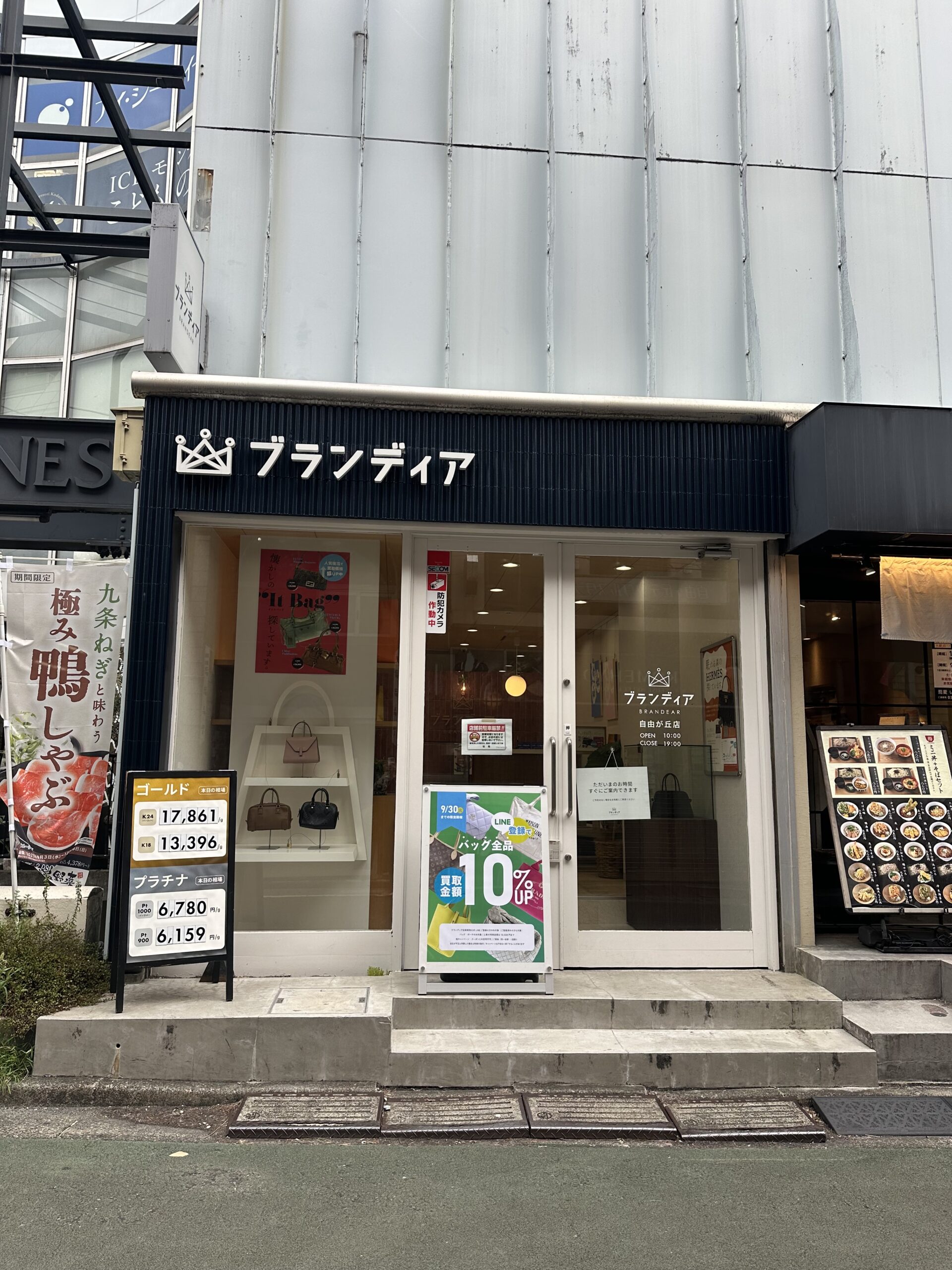 ブランド品買取のブランディア自由が丘店。自由が丘駅から徒歩2分、駅からすぐの便利なお店です。 取扱商品はアクセサリーから洋服や靴まで、幅広いので助かります！取り