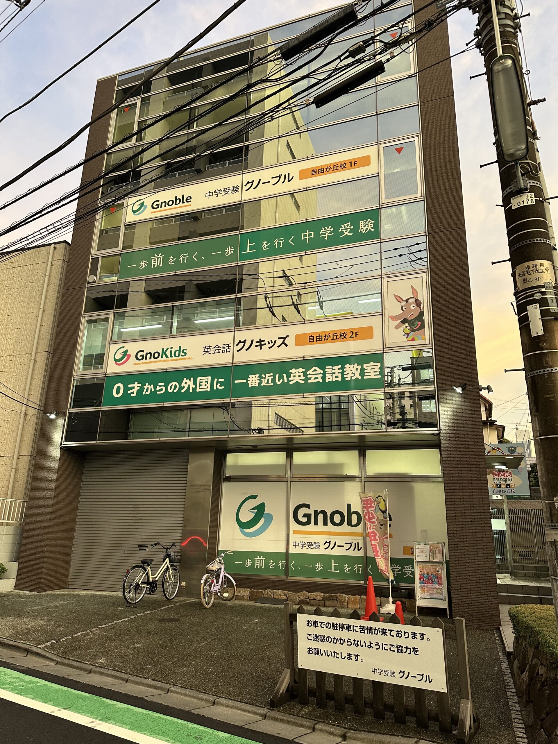 「中学受験グノーブル/自由が丘校」さん。自由が丘駅南口から徒歩約2分、駅から近く、とても通いやすい好立地の学習塾です。 グノーブル講師陣によるオリジナル教材を使