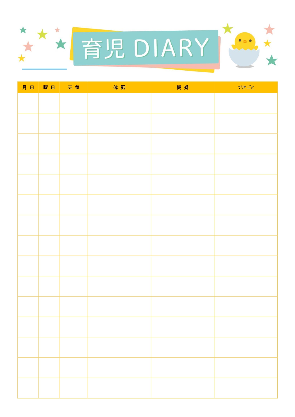 かわいい！育児日記（記録）シンプルな項目「Excel・Word・PDF」で印刷が簡単なテンプレートとなります。ダウンロードする事で、手書きで簡単に書けるPDFや