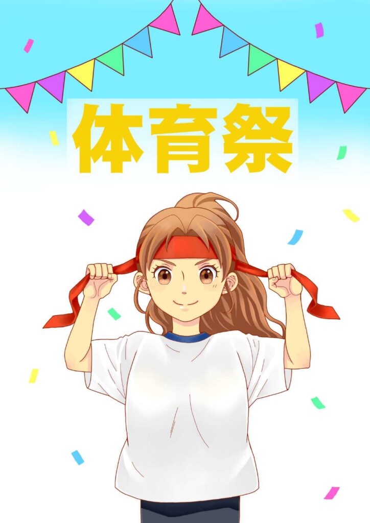 小学校・中学校・高校に使える運