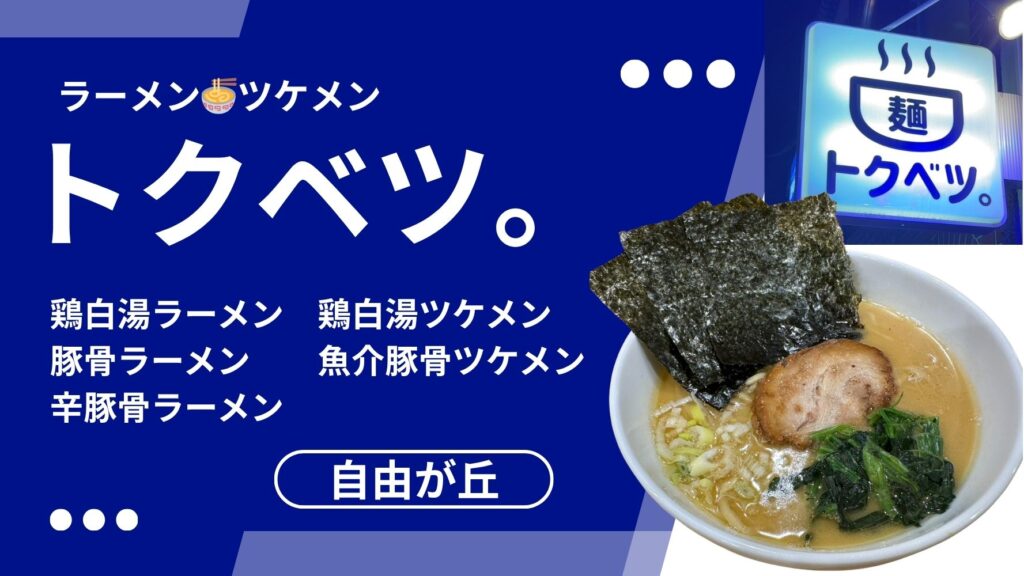 【自由が丘ライター提供】 自由