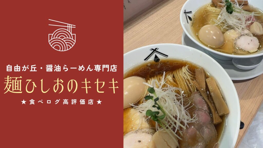 【自由が丘ライター提供】 自由
